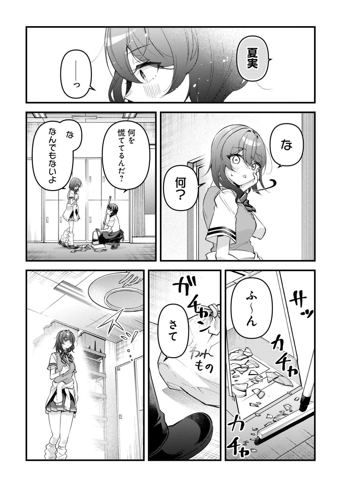 "Osananajimi ga Hoshii" to Tsubuyaitara Yoku Issho ni Asobu Onna Tomodachi no Yousu ga Hen ni Natta nda ga Chapter 17 15ページ