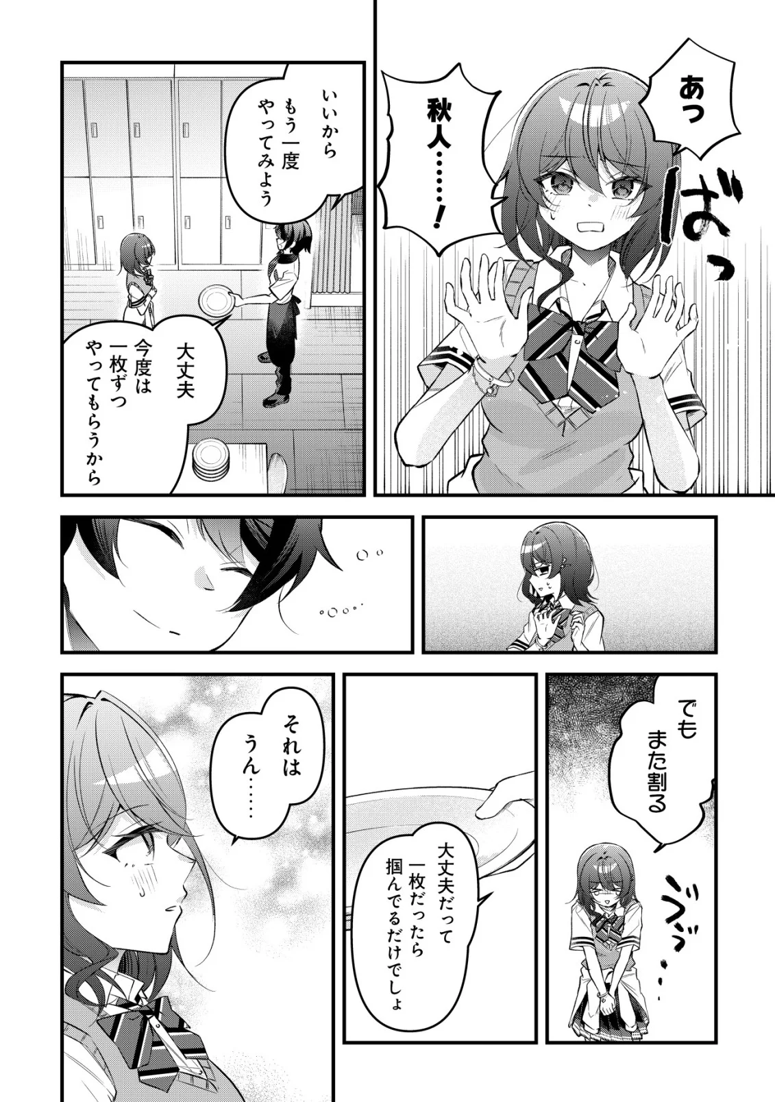 "Osananajimi ga Hoshii" to Tsubuyaitara Yoku Issho ni Asobu Onna Tomodachi no Yousu ga Hen ni Natta nda ga Chapter 17 16ページ