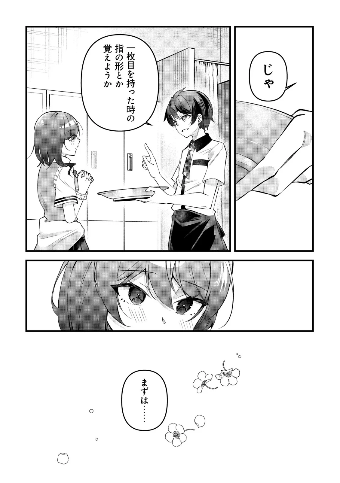 "Osananajimi ga Hoshii" to Tsubuyaitara Yoku Issho ni Asobu Onna Tomodachi no Yousu ga Hen ni Natta nda ga Chapter 17 17ページ