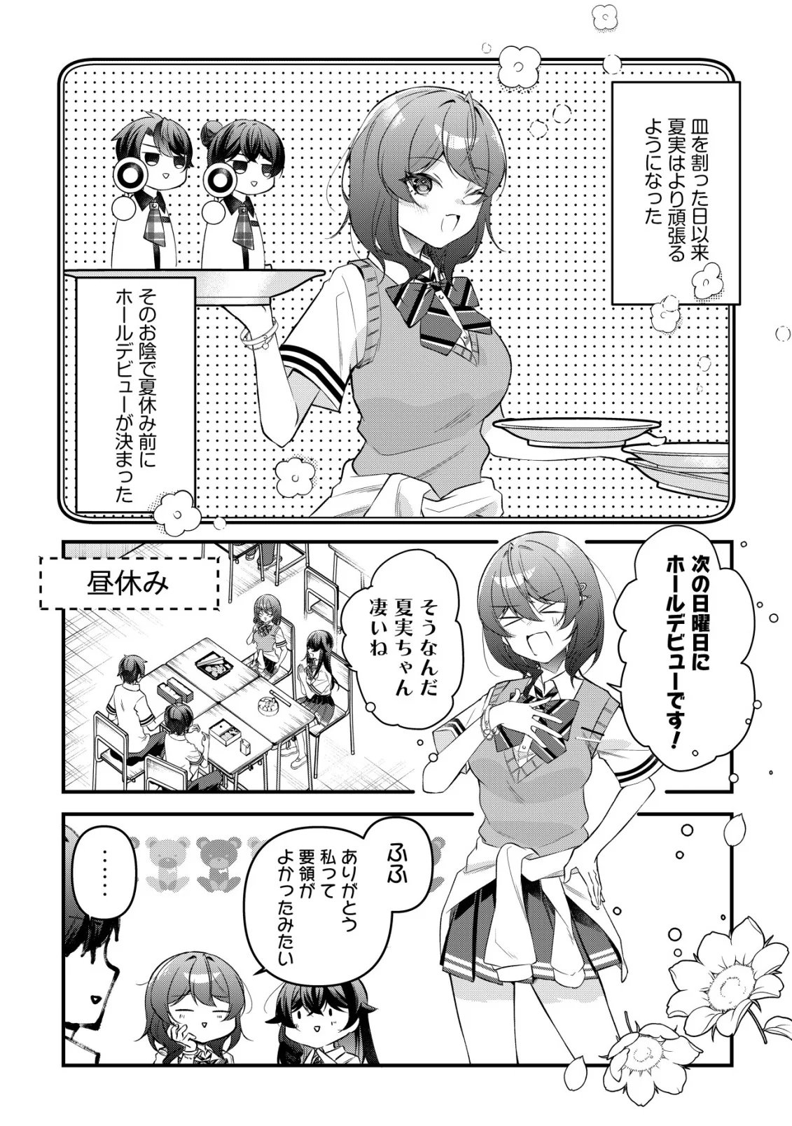 "Osananajimi ga Hoshii" to Tsubuyaitara Yoku Issho ni Asobu Onna Tomodachi no Yousu ga Hen ni Natta nda ga Chapter 17 18ページ