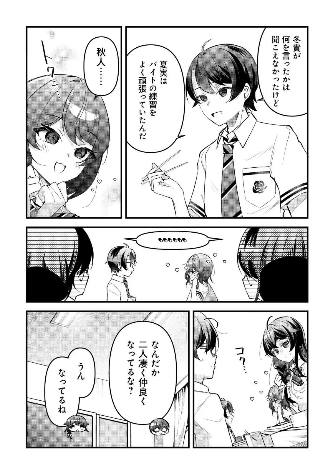 "Osananajimi ga Hoshii" to Tsubuyaitara Yoku Issho ni Asobu Onna Tomodachi no Yousu ga Hen ni Natta nda ga Chapter 17 20ページ