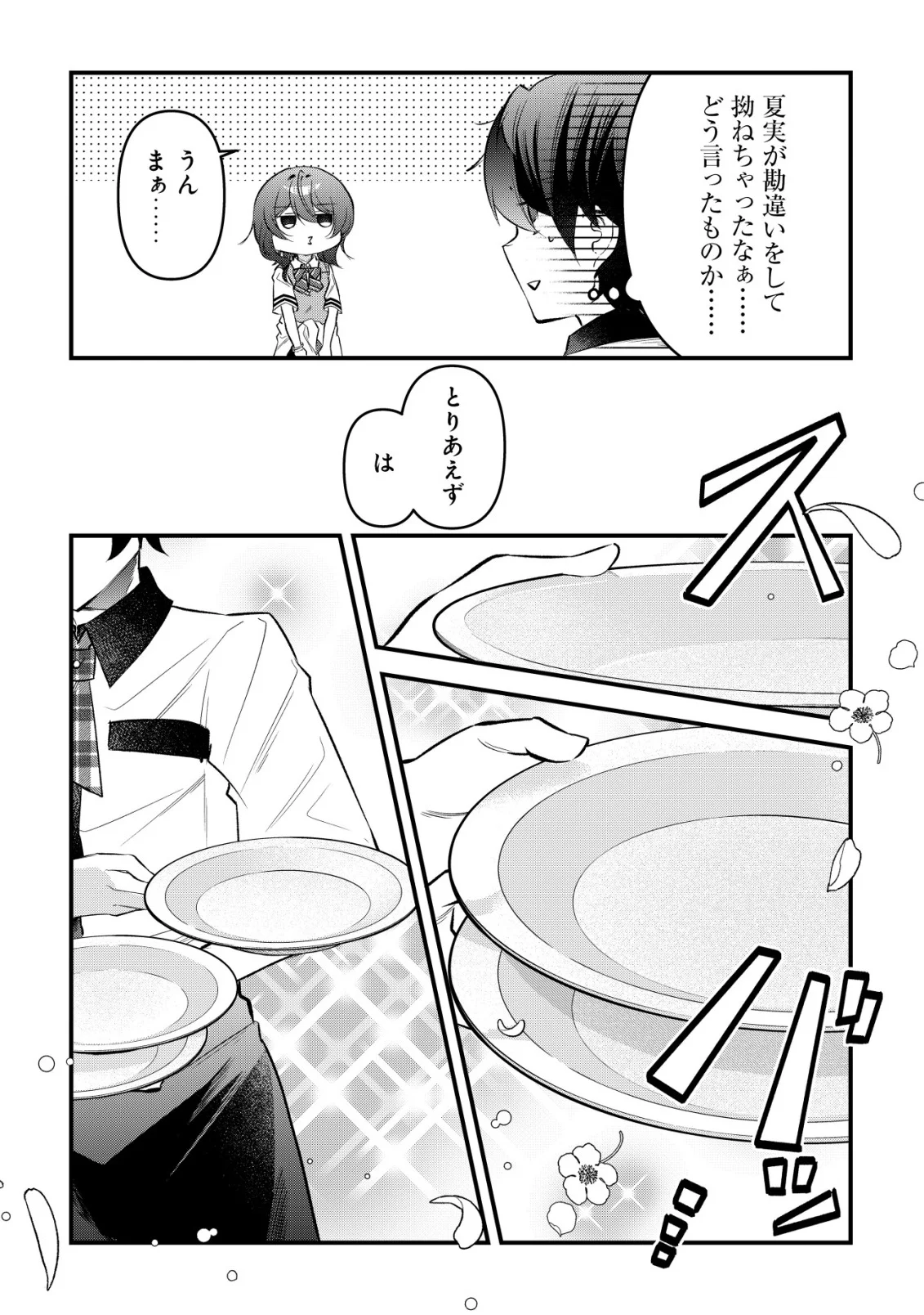 "Osananajimi ga Hoshii" to Tsubuyaitara Yoku Issho ni Asobu Onna Tomodachi no Yousu ga Hen ni Natta nda ga Chapter 17 3ページ