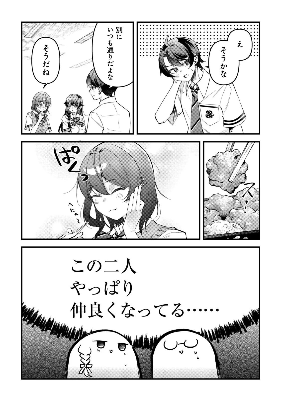 "Osananajimi ga Hoshii" to Tsubuyaitara Yoku Issho ni Asobu Onna Tomodachi no Yousu ga Hen ni Natta nda ga Chapter 17 21ページ