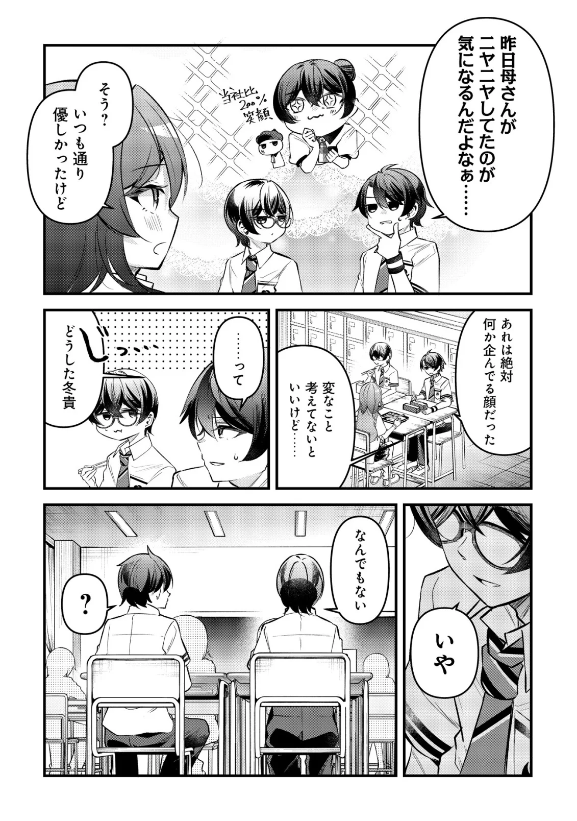 "Osananajimi ga Hoshii" to Tsubuyaitara Yoku Issho ni Asobu Onna Tomodachi no Yousu ga Hen ni Natta nda ga Chapter 17 23ページ