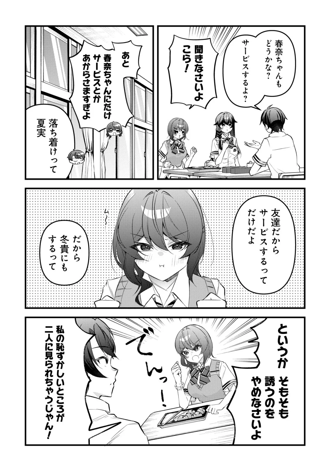"Osananajimi ga Hoshii" to Tsubuyaitara Yoku Issho ni Asobu Onna Tomodachi no Yousu ga Hen ni Natta nda ga Chapter 17 25ページ