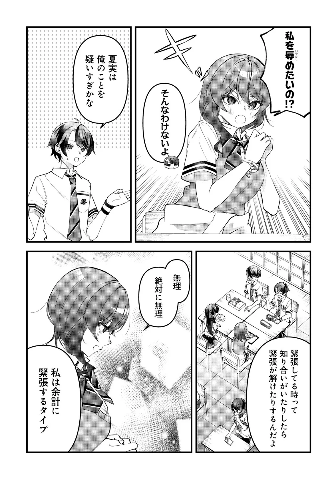 "Osananajimi ga Hoshii" to Tsubuyaitara Yoku Issho ni Asobu Onna Tomodachi no Yousu ga Hen ni Natta nda ga Chapter 17 26ページ