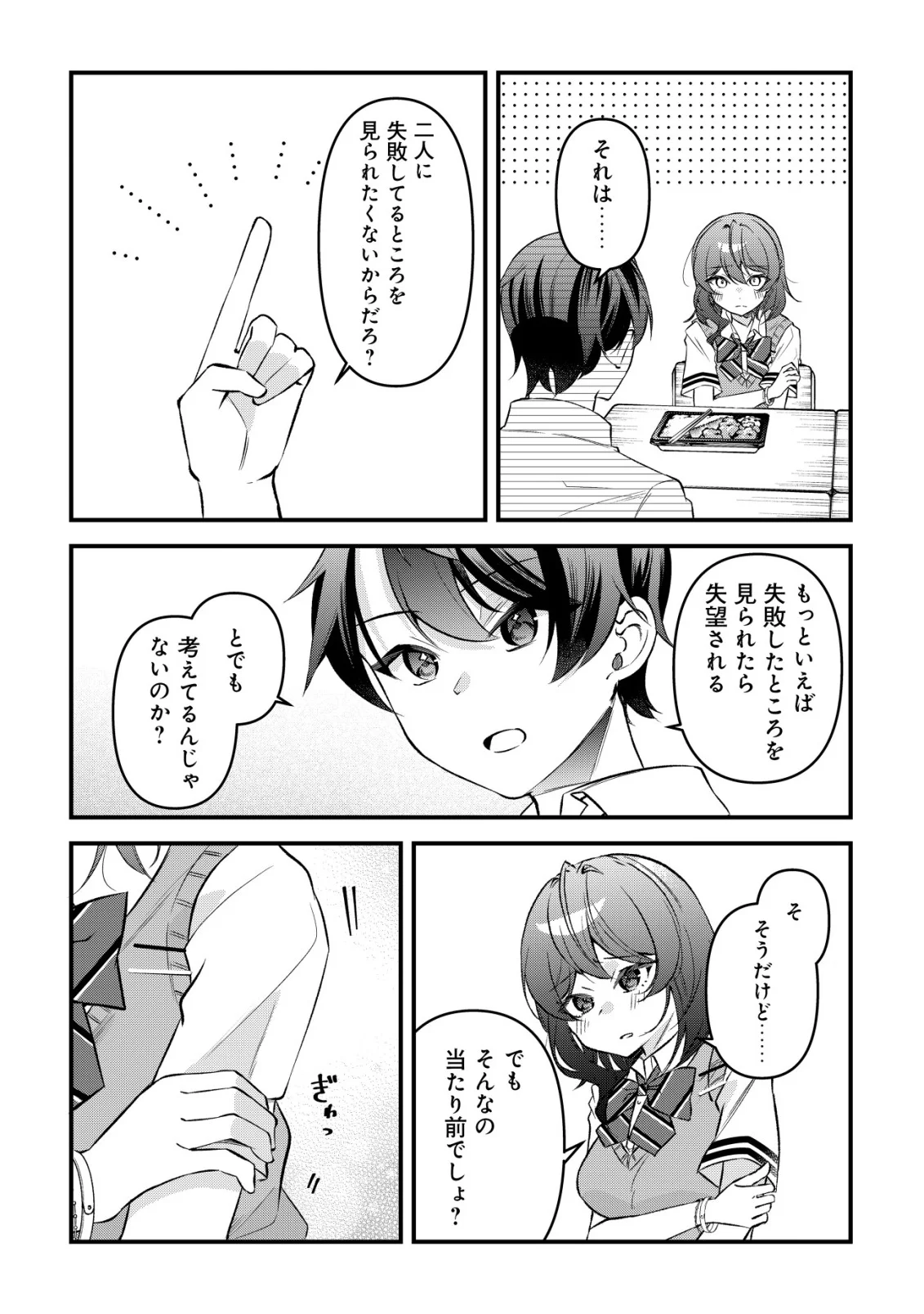 "Osananajimi ga Hoshii" to Tsubuyaitara Yoku Issho ni Asobu Onna Tomodachi no Yousu ga Hen ni Natta nda ga Chapter 17 27ページ