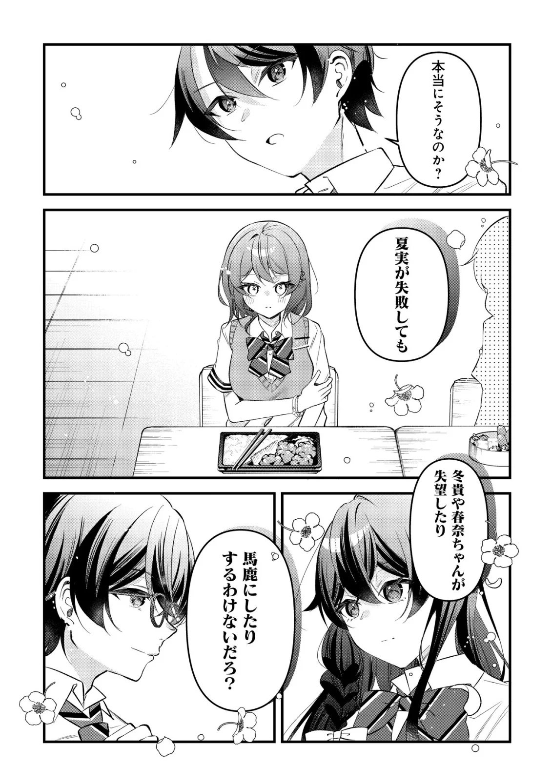 "Osananajimi ga Hoshii" to Tsubuyaitara Yoku Issho ni Asobu Onna Tomodachi no Yousu ga Hen ni Natta nda ga Chapter 17 28ページ