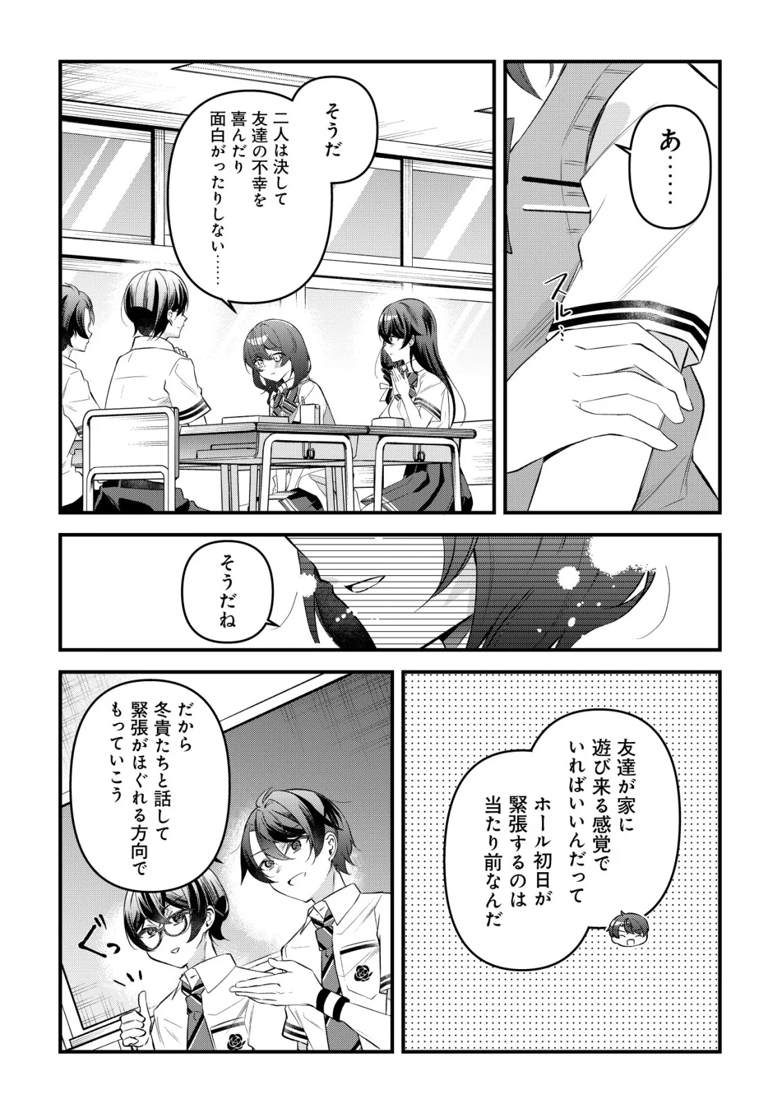 "Osananajimi ga Hoshii" to Tsubuyaitara Yoku Issho ni Asobu Onna Tomodachi no Yousu ga Hen ni Natta nda ga Chapter 17 29ページ