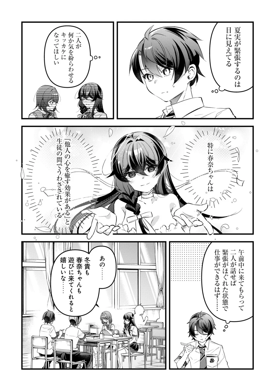 "Osananajimi ga Hoshii" to Tsubuyaitara Yoku Issho ni Asobu Onna Tomodachi no Yousu ga Hen ni Natta nda ga Chapter 17 30ページ