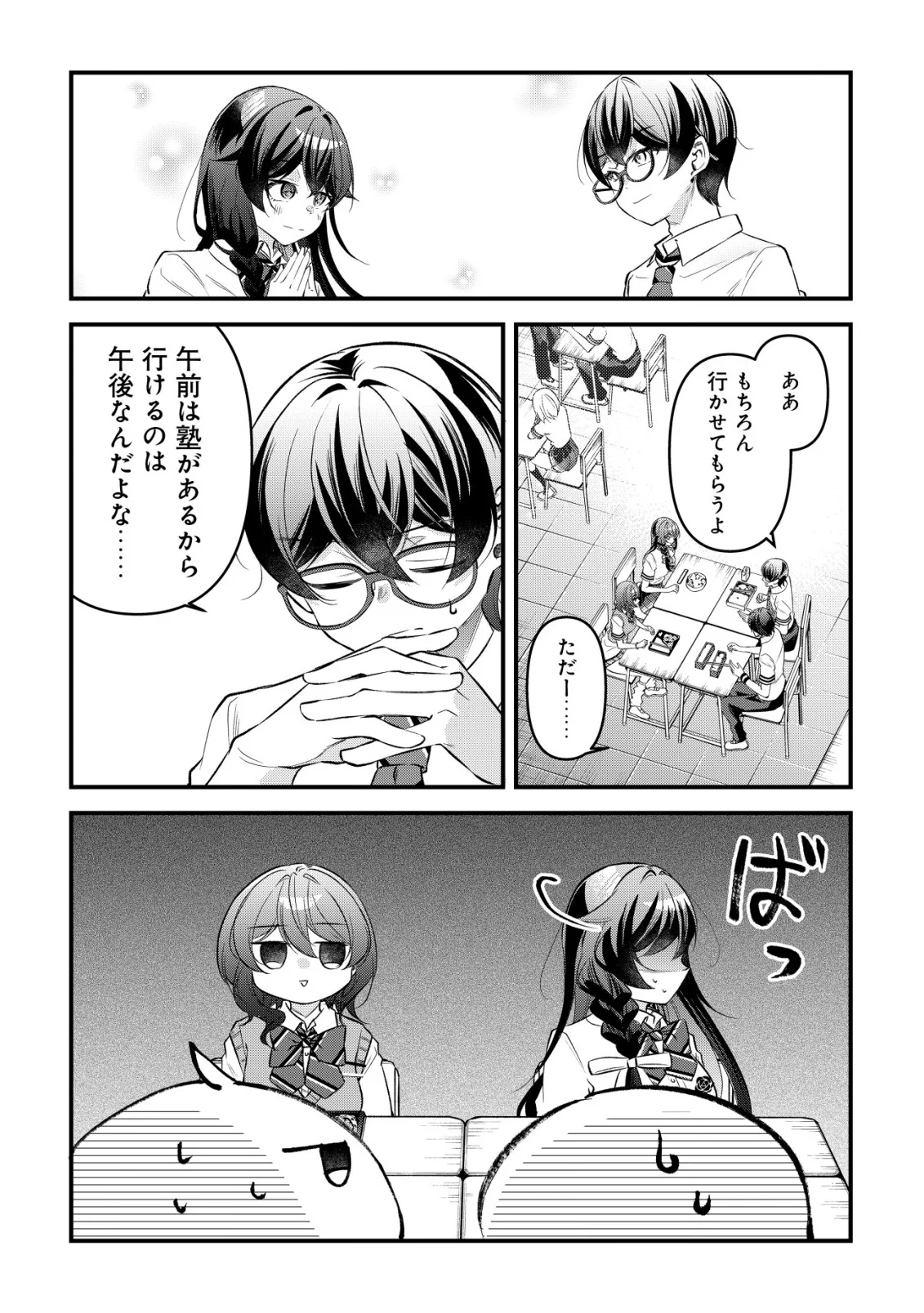 "Osananajimi ga Hoshii" to Tsubuyaitara Yoku Issho ni Asobu Onna Tomodachi no Yousu ga Hen ni Natta nda ga Chapter 17 31ページ