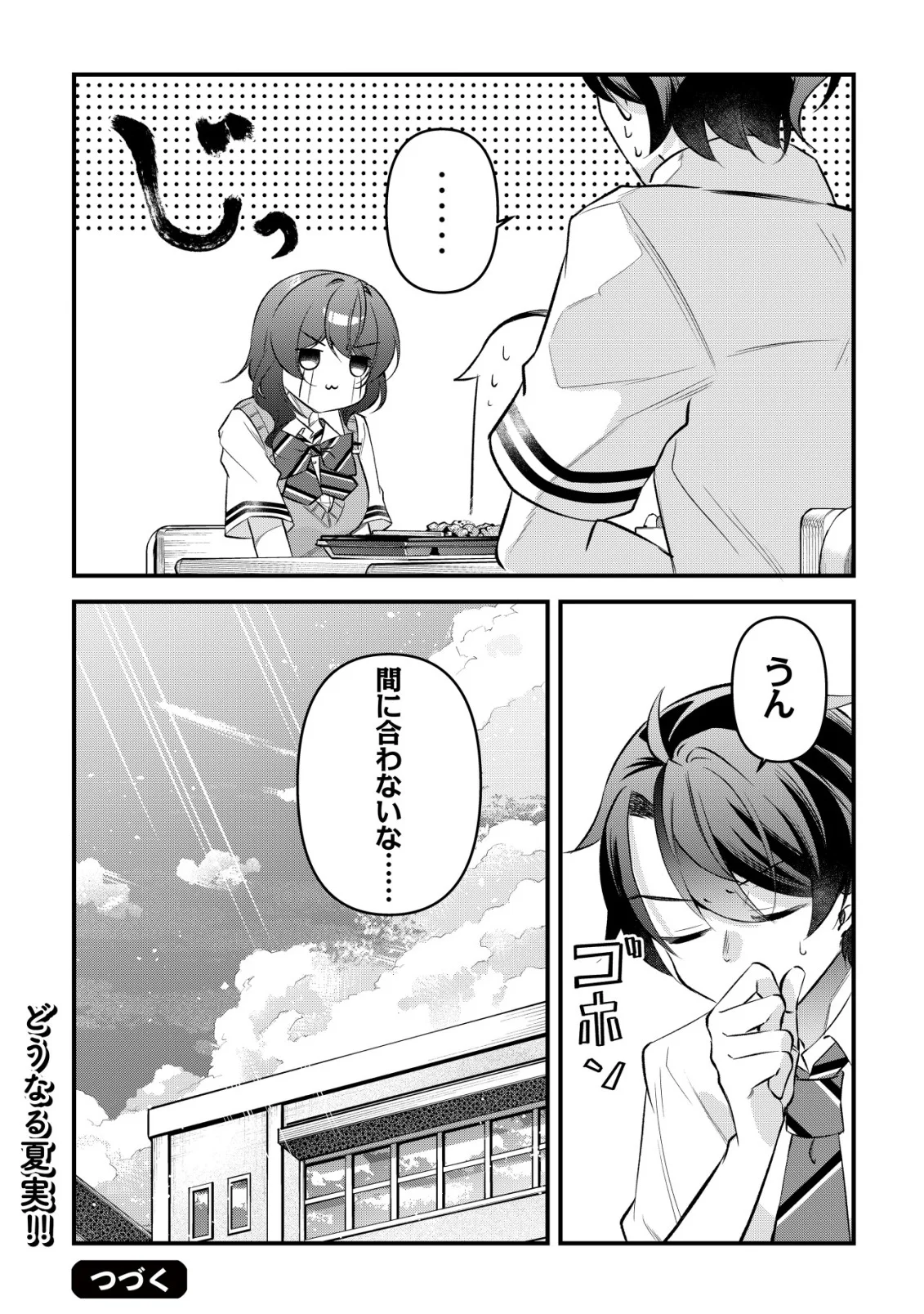 "Osananajimi ga Hoshii" to Tsubuyaitara Yoku Issho ni Asobu Onna Tomodachi no Yousu ga Hen ni Natta nda ga Chapter 17 32ページ