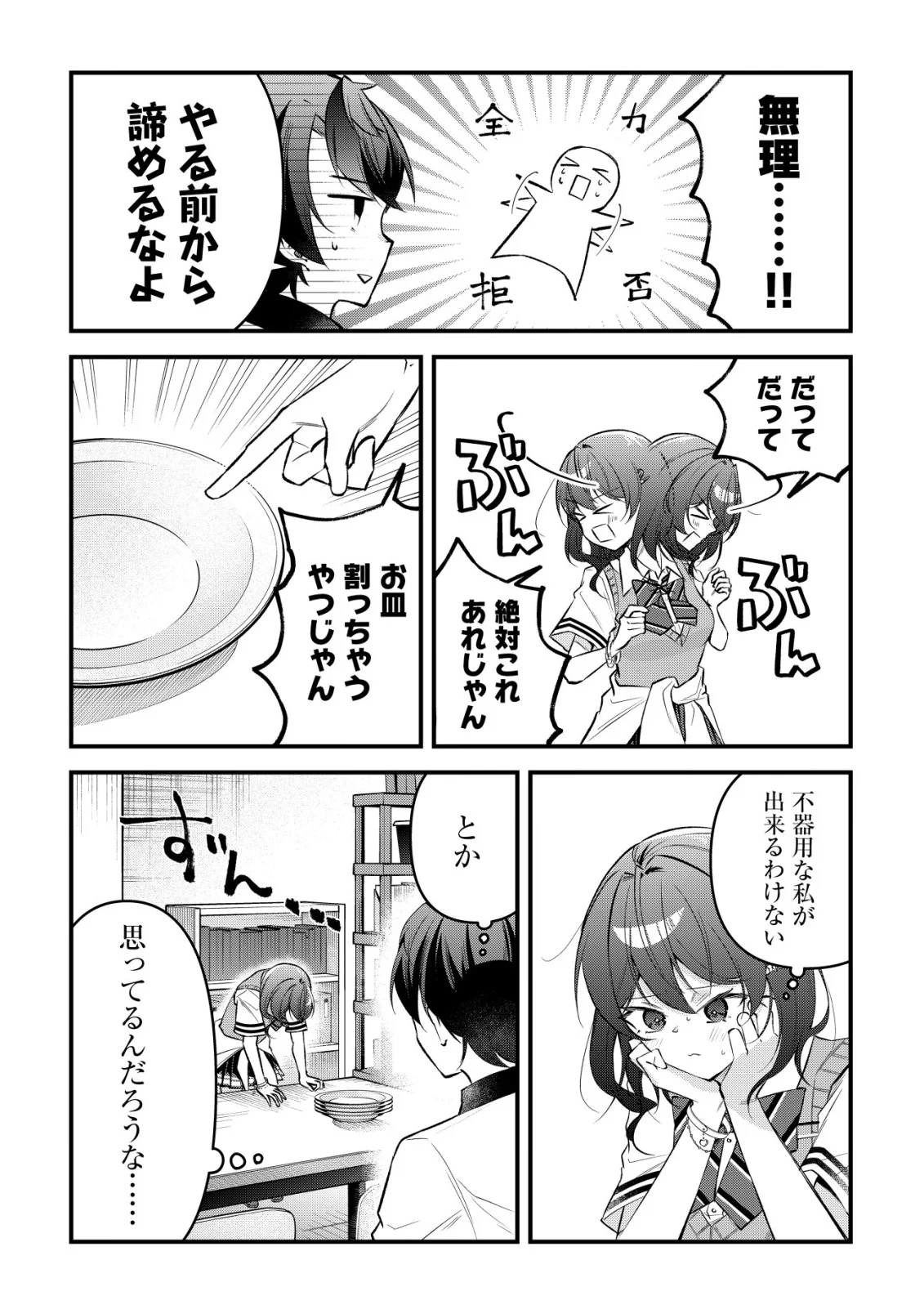 "Osananajimi ga Hoshii" to Tsubuyaitara Yoku Issho ni Asobu Onna Tomodachi no Yousu ga Hen ni Natta nda ga Chapter 17 5ページ