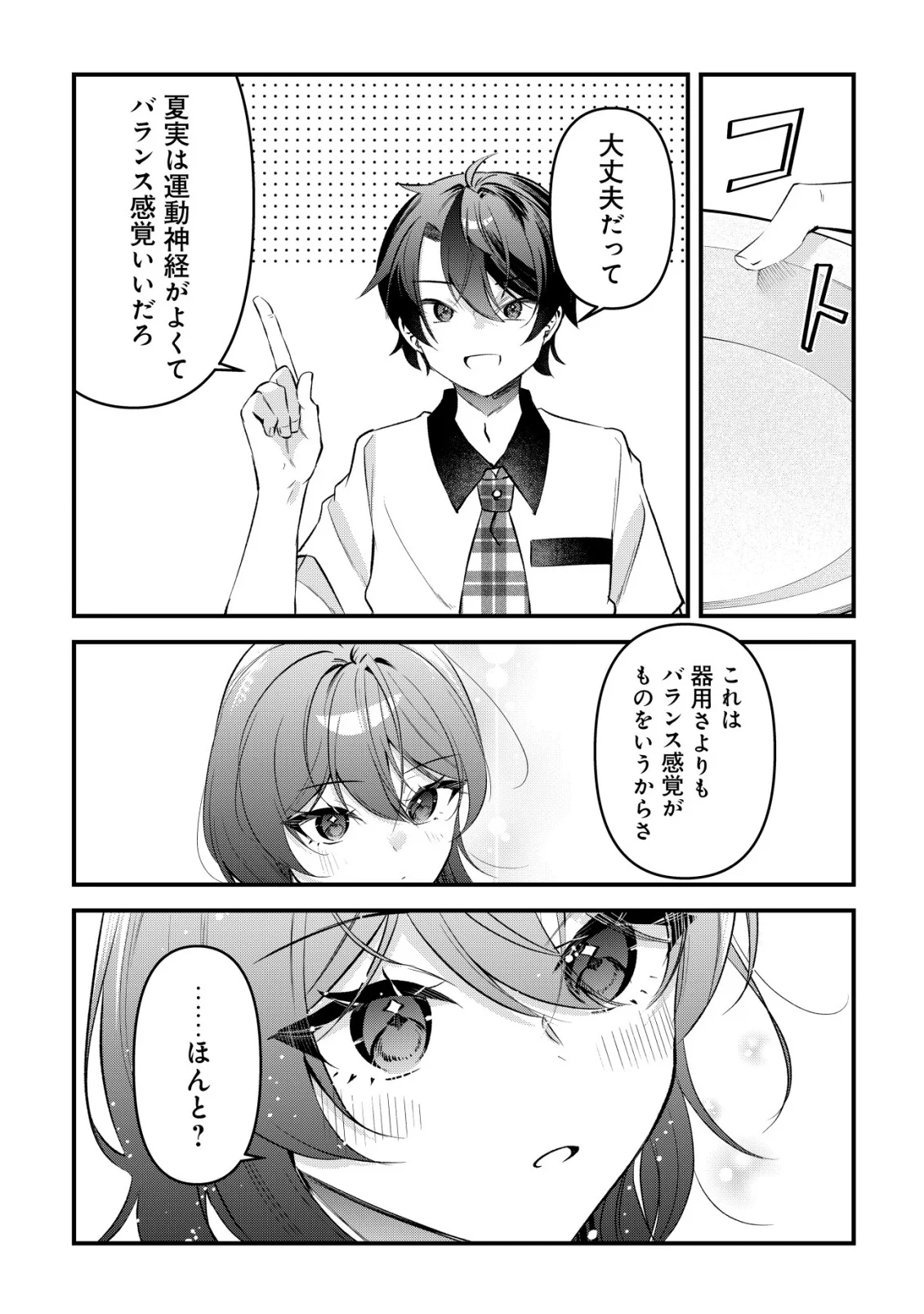 "Osananajimi ga Hoshii" to Tsubuyaitara Yoku Issho ni Asobu Onna Tomodachi no Yousu ga Hen ni Natta nda ga Chapter 17 6ページ