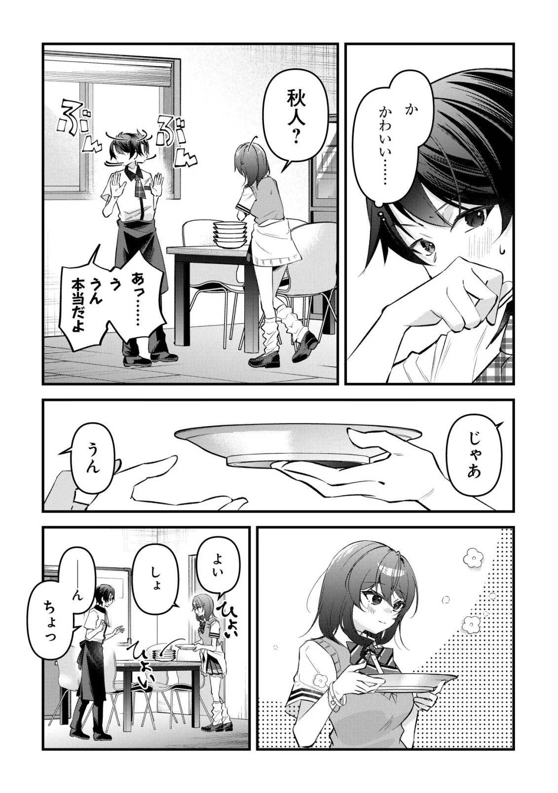 "Osananajimi ga Hoshii" to Tsubuyaitara Yoku Issho ni Asobu Onna Tomodachi no Yousu ga Hen ni Natta nda ga Chapter 17 7ページ