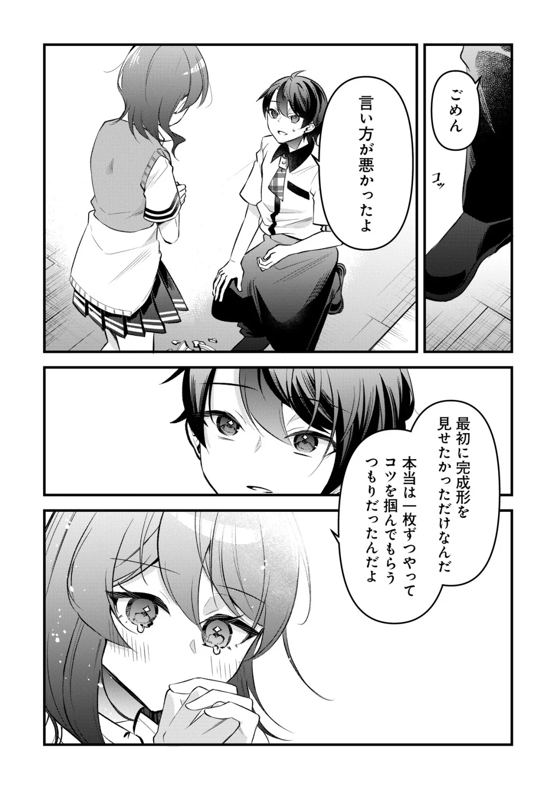 "Osananajimi ga Hoshii" to Tsubuyaitara Yoku Issho ni Asobu Onna Tomodachi no Yousu ga Hen ni Natta nda ga Chapter 17 10ページ