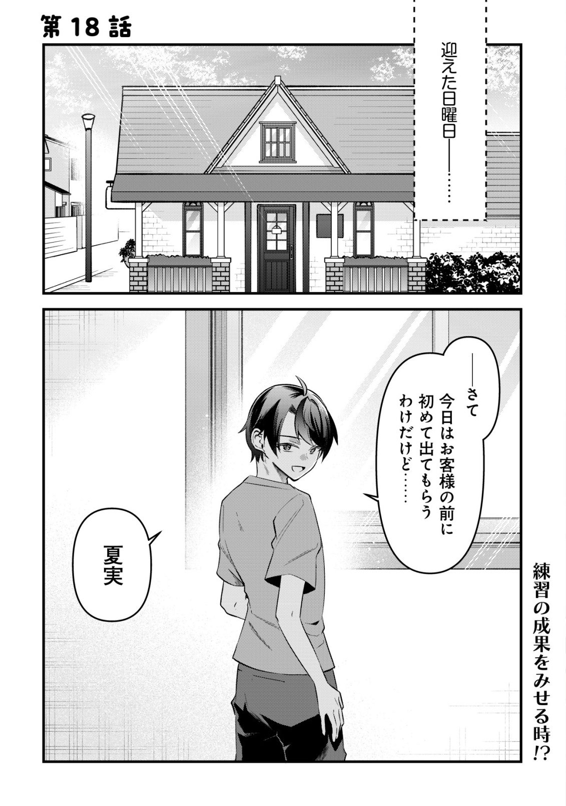 "Osananajimi ga Hoshii" to Tsubuyaitara Yoku Issho ni Asobu Onna Tomodachi no Yousu ga Hen ni Natta nda ga Chapter 18 2ページ