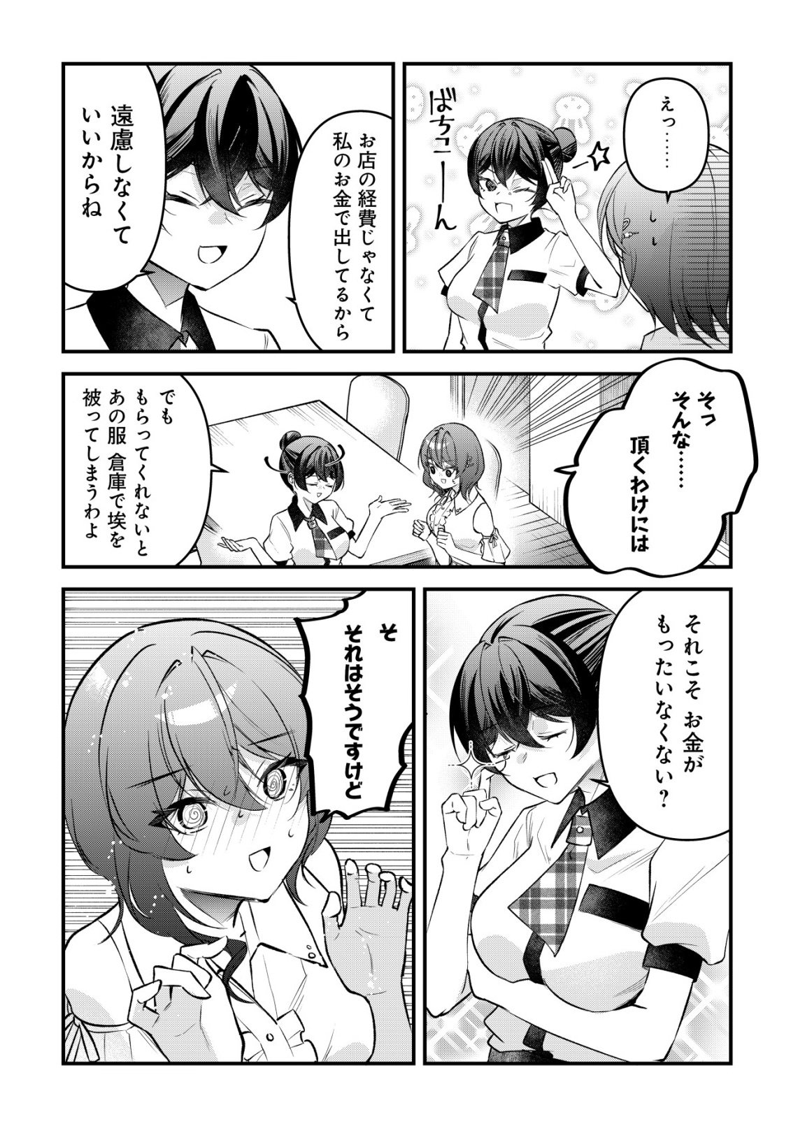 "Osananajimi ga Hoshii" to Tsubuyaitara Yoku Issho ni Asobu Onna Tomodachi no Yousu ga Hen ni Natta nda ga Chapter 18 11ページ