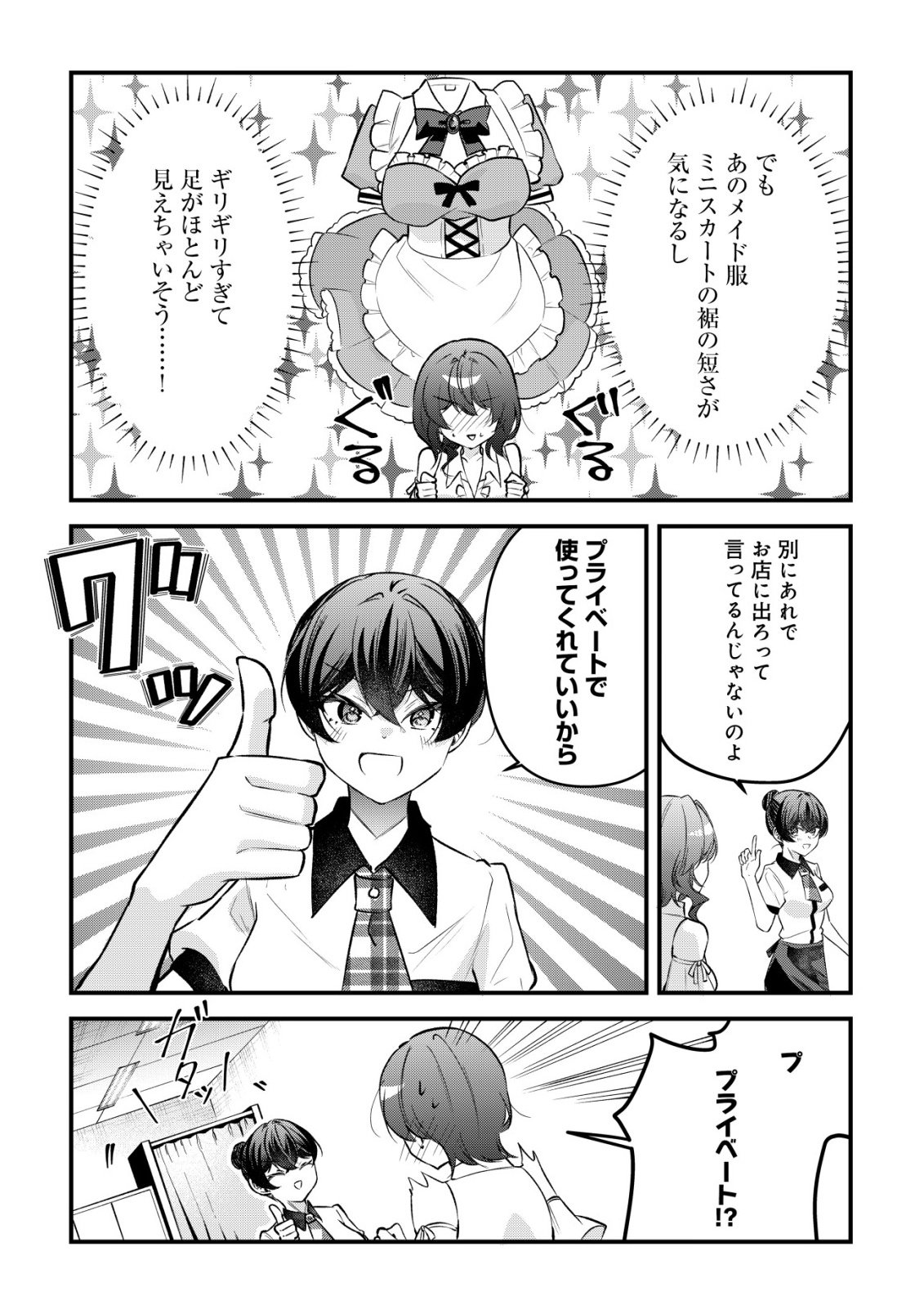 "Osananajimi ga Hoshii" to Tsubuyaitara Yoku Issho ni Asobu Onna Tomodachi no Yousu ga Hen ni Natta nda ga Chapter 18 12ページ