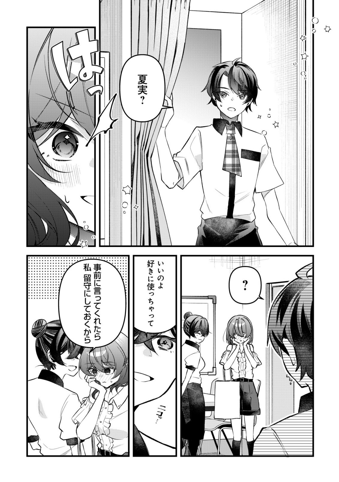 "Osananajimi ga Hoshii" to Tsubuyaitara Yoku Issho ni Asobu Onna Tomodachi no Yousu ga Hen ni Natta nda ga Chapter 18 13ページ