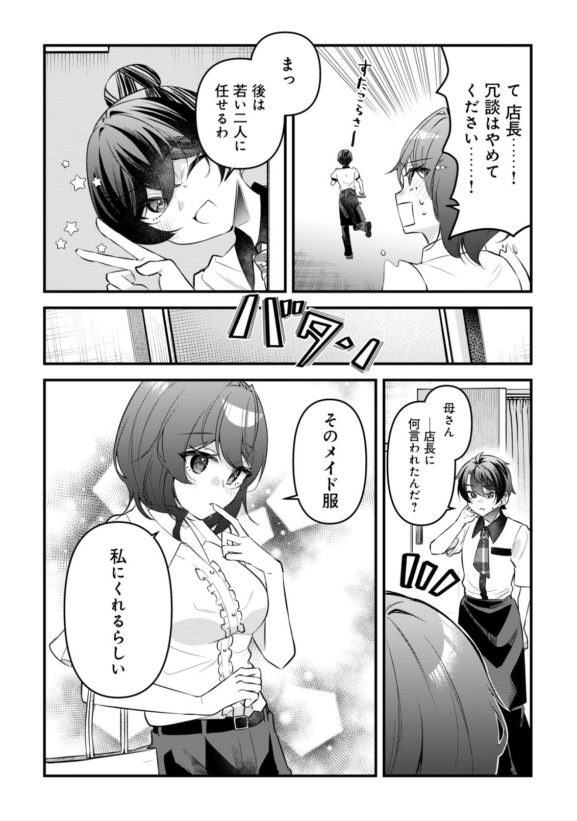 "Osananajimi ga Hoshii" to Tsubuyaitara Yoku Issho ni Asobu Onna Tomodachi no Yousu ga Hen ni Natta nda ga Chapter 18 14ページ