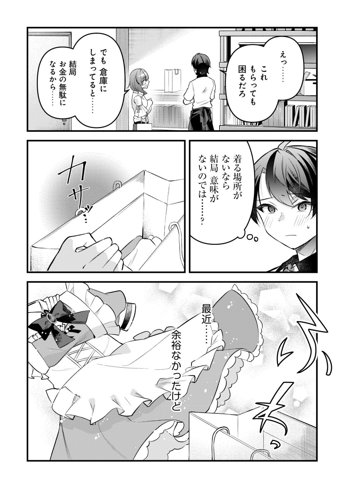 "Osananajimi ga Hoshii" to Tsubuyaitara Yoku Issho ni Asobu Onna Tomodachi no Yousu ga Hen ni Natta nda ga Chapter 18 15ページ