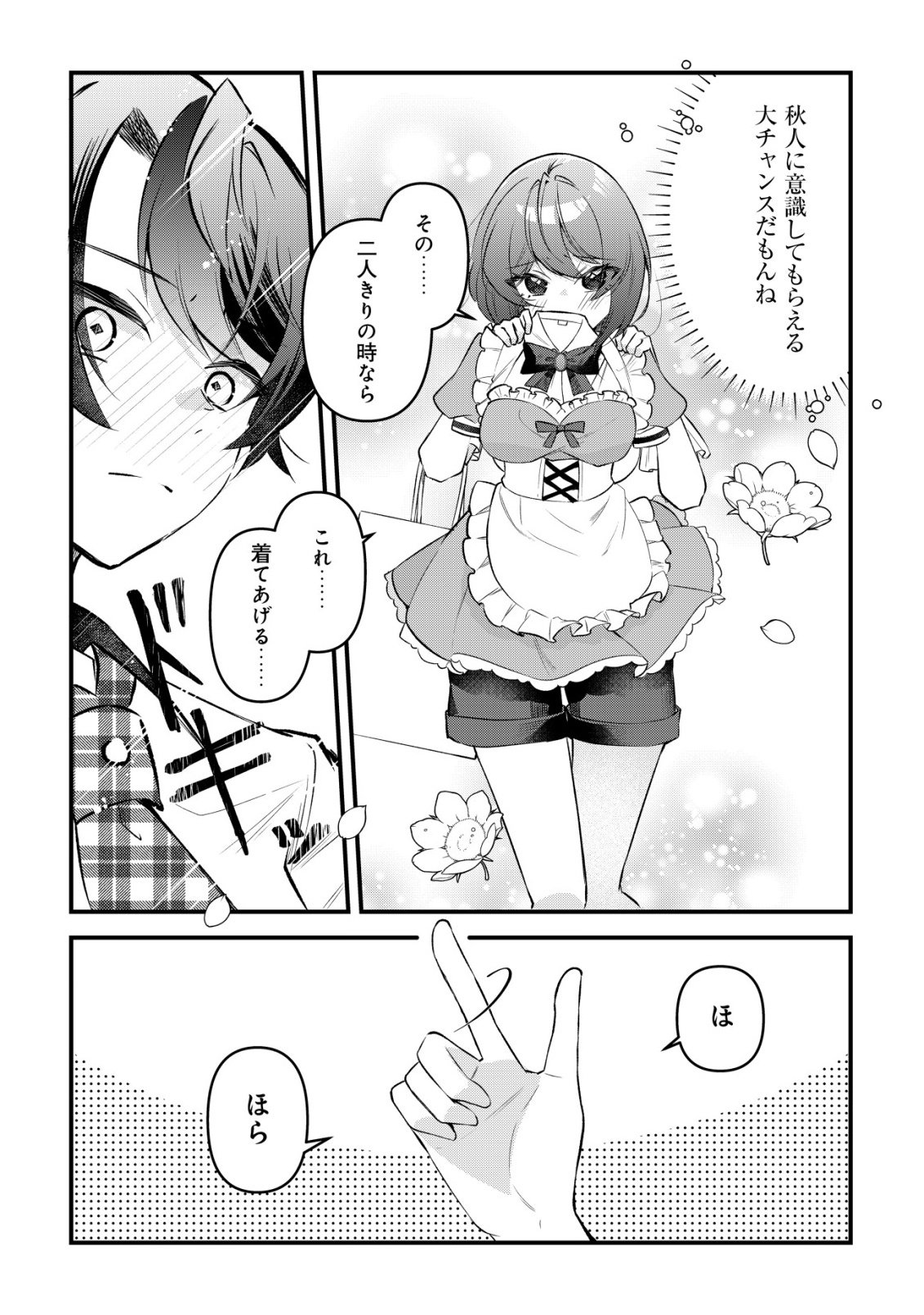 "Osananajimi ga Hoshii" to Tsubuyaitara Yoku Issho ni Asobu Onna Tomodachi no Yousu ga Hen ni Natta nda ga Chapter 18 16ページ