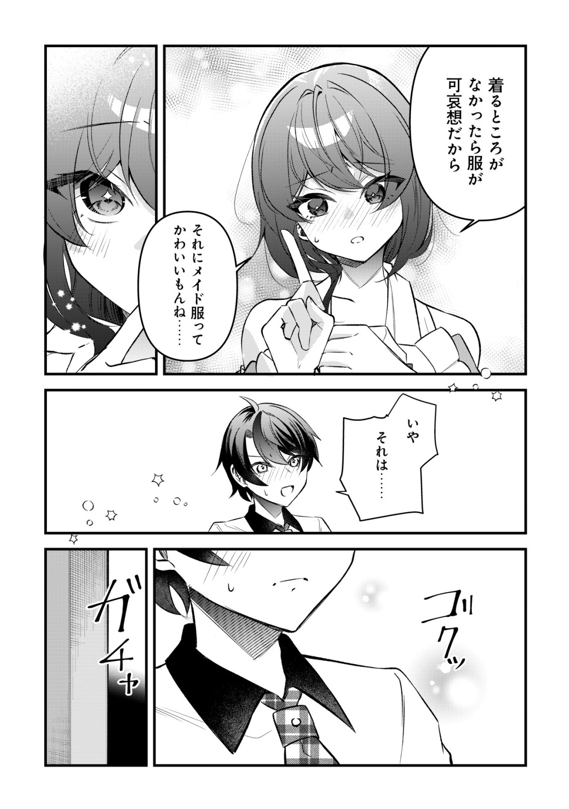 "Osananajimi ga Hoshii" to Tsubuyaitara Yoku Issho ni Asobu Onna Tomodachi no Yousu ga Hen ni Natta nda ga Chapter 18 17ページ