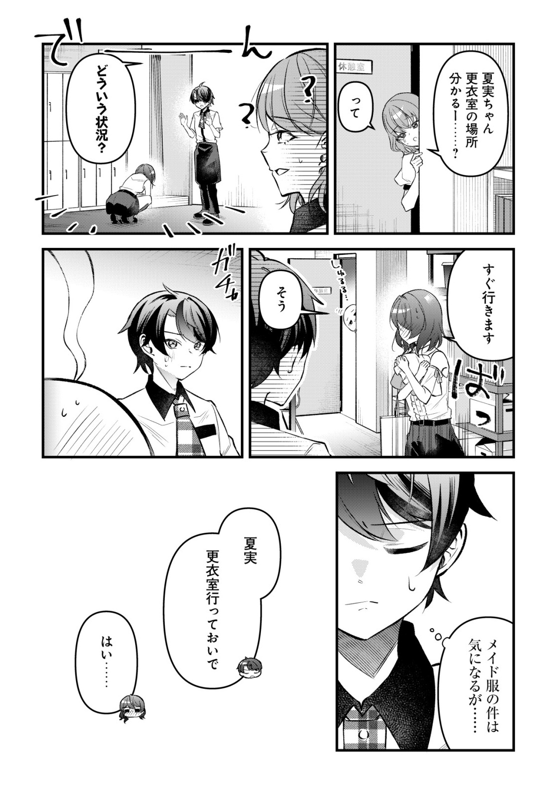 "Osananajimi ga Hoshii" to Tsubuyaitara Yoku Issho ni Asobu Onna Tomodachi no Yousu ga Hen ni Natta nda ga Chapter 18 18ページ