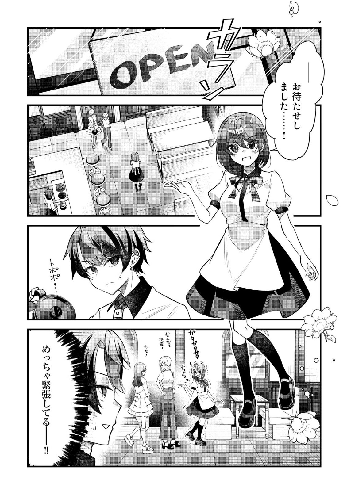 "Osananajimi ga Hoshii" to Tsubuyaitara Yoku Issho ni Asobu Onna Tomodachi no Yousu ga Hen ni Natta nda ga Chapter 18 19ページ