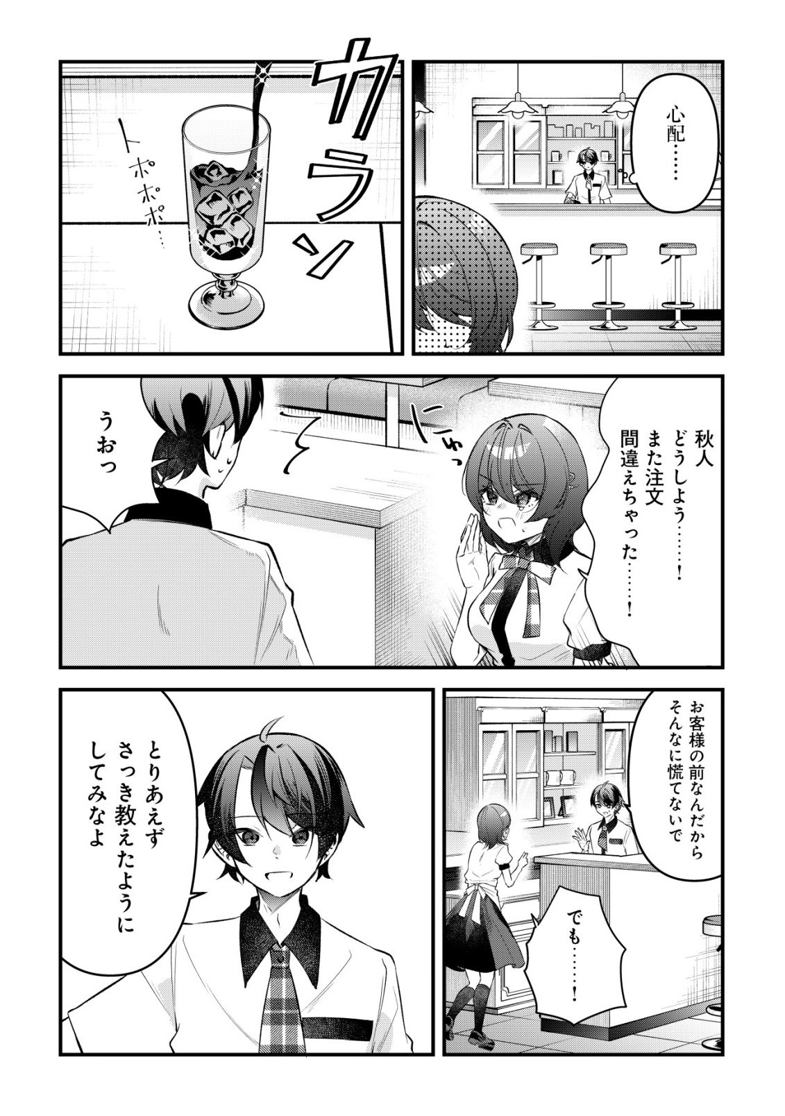 "Osananajimi ga Hoshii" to Tsubuyaitara Yoku Issho ni Asobu Onna Tomodachi no Yousu ga Hen ni Natta nda ga Chapter 18 20ページ