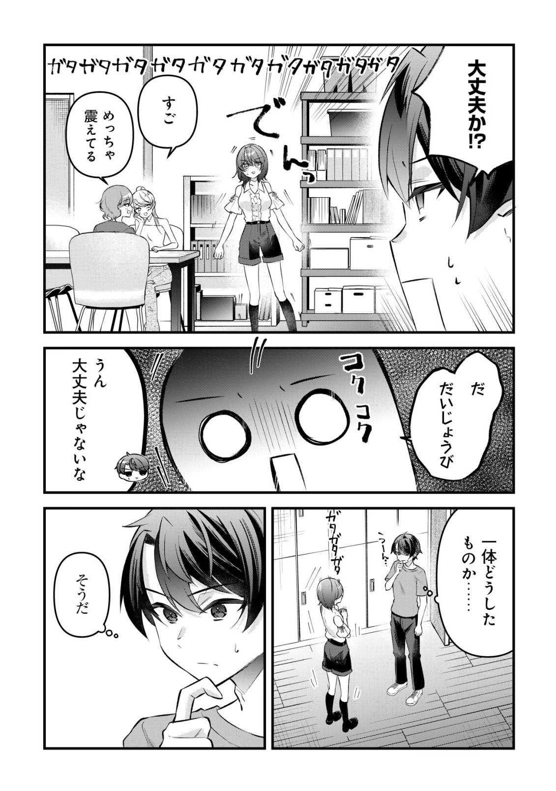 "Osananajimi ga Hoshii" to Tsubuyaitara Yoku Issho ni Asobu Onna Tomodachi no Yousu ga Hen ni Natta nda ga Chapter 18 3ページ