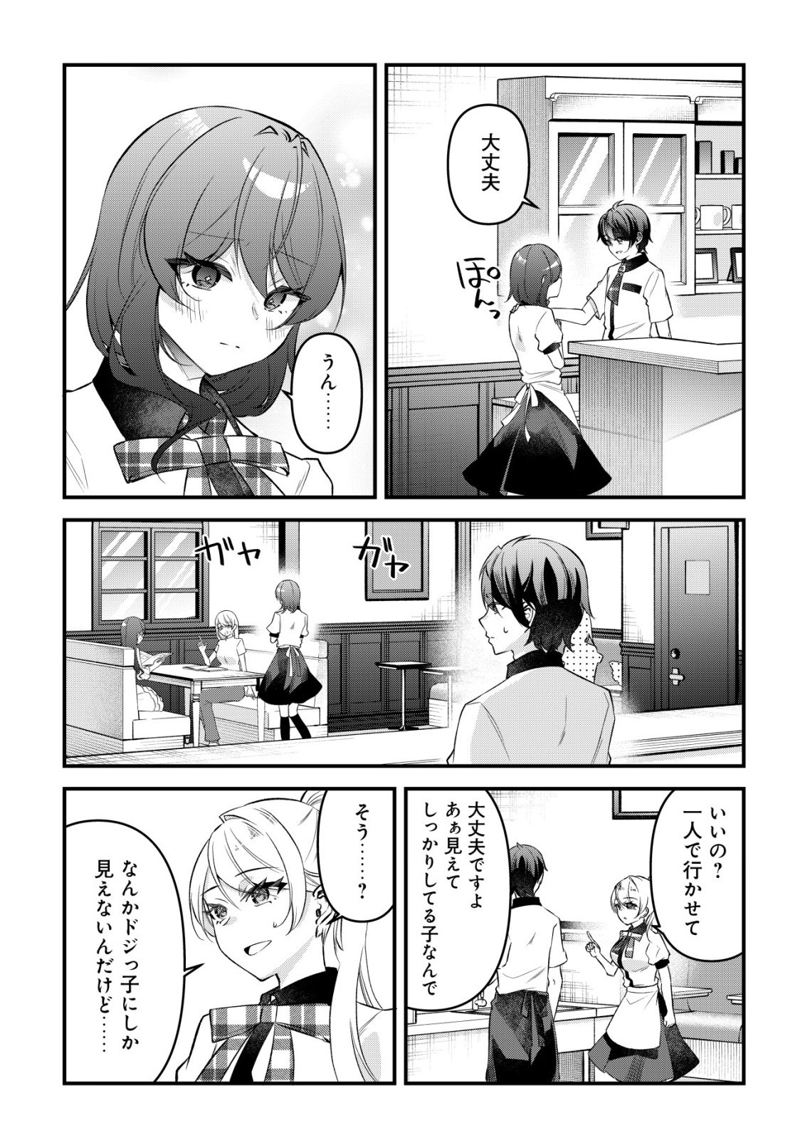 "Osananajimi ga Hoshii" to Tsubuyaitara Yoku Issho ni Asobu Onna Tomodachi no Yousu ga Hen ni Natta nda ga Chapter 18 21ページ