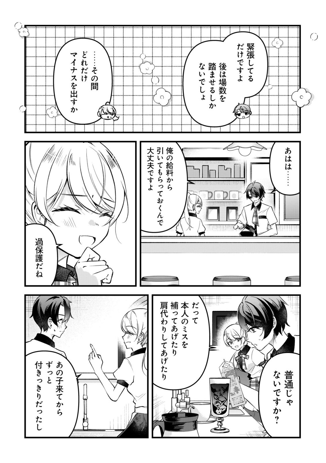 "Osananajimi ga Hoshii" to Tsubuyaitara Yoku Issho ni Asobu Onna Tomodachi no Yousu ga Hen ni Natta nda ga Chapter 18 22ページ