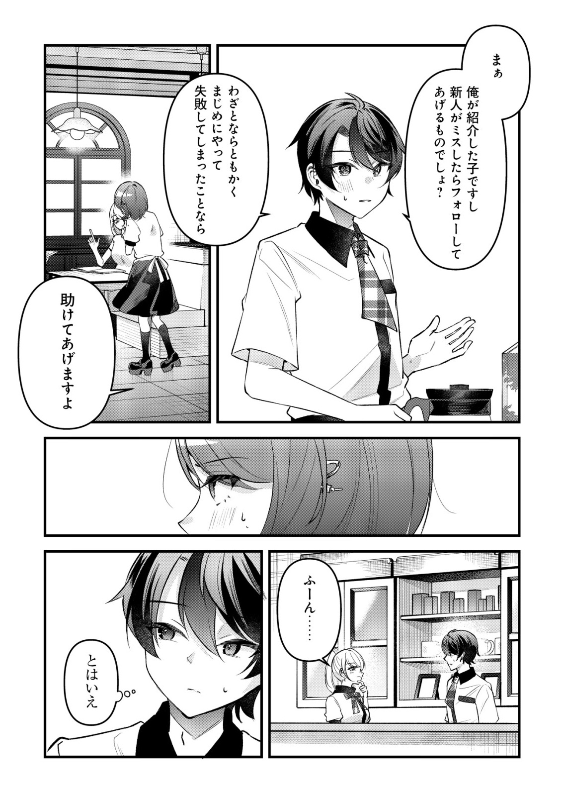 "Osananajimi ga Hoshii" to Tsubuyaitara Yoku Issho ni Asobu Onna Tomodachi no Yousu ga Hen ni Natta nda ga Chapter 18 23ページ