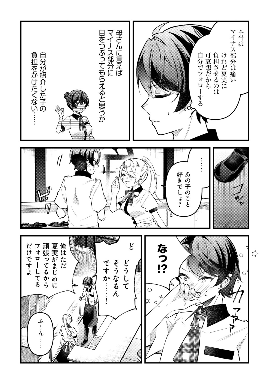 "Osananajimi ga Hoshii" to Tsubuyaitara Yoku Issho ni Asobu Onna Tomodachi no Yousu ga Hen ni Natta nda ga Chapter 18 24ページ