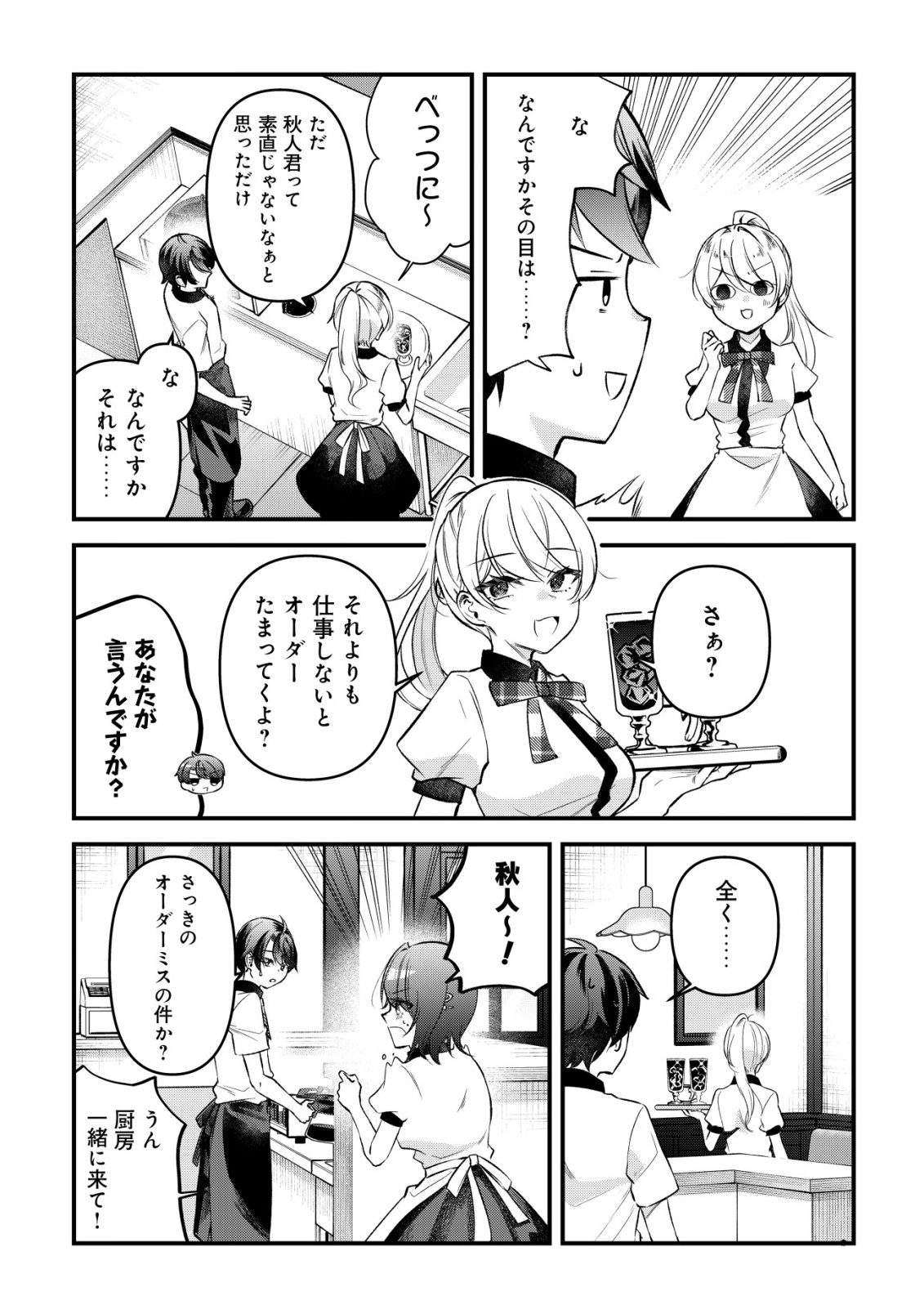 "Osananajimi ga Hoshii" to Tsubuyaitara Yoku Issho ni Asobu Onna Tomodachi no Yousu ga Hen ni Natta nda ga Chapter 18 25ページ