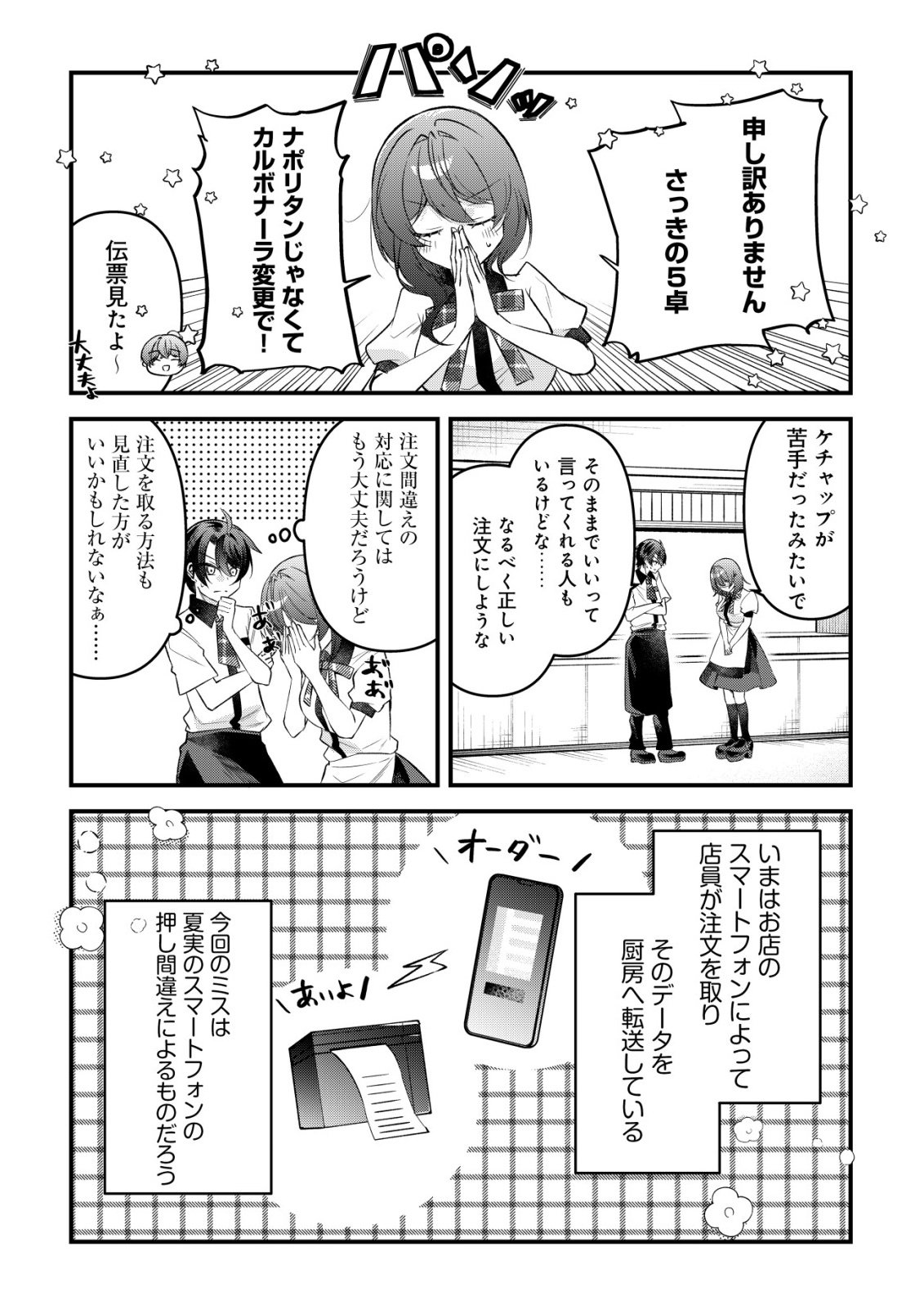 "Osananajimi ga Hoshii" to Tsubuyaitara Yoku Issho ni Asobu Onna Tomodachi no Yousu ga Hen ni Natta nda ga Chapter 18 26ページ