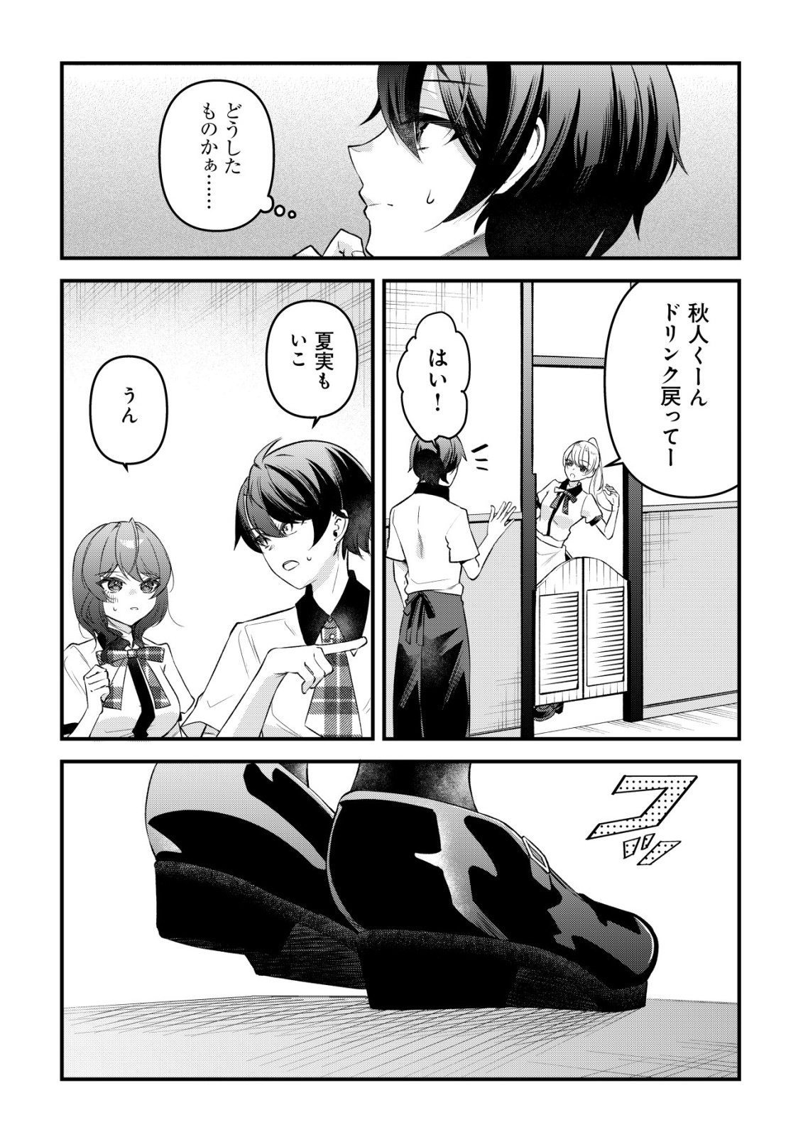 "Osananajimi ga Hoshii" to Tsubuyaitara Yoku Issho ni Asobu Onna Tomodachi no Yousu ga Hen ni Natta nda ga Chapter 18 28ページ