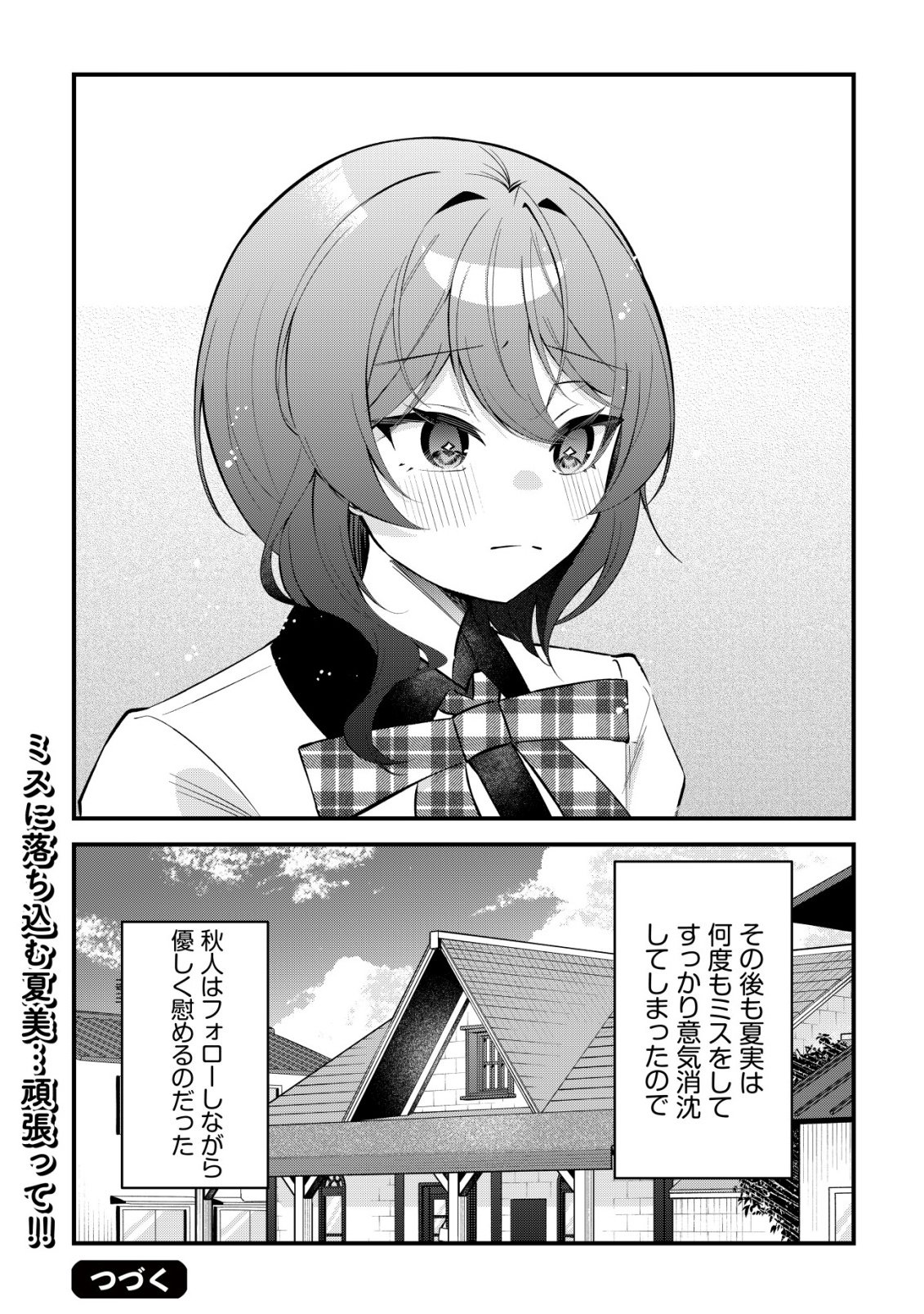 "Osananajimi ga Hoshii" to Tsubuyaitara Yoku Issho ni Asobu Onna Tomodachi no Yousu ga Hen ni Natta nda ga Chapter 18 29ページ