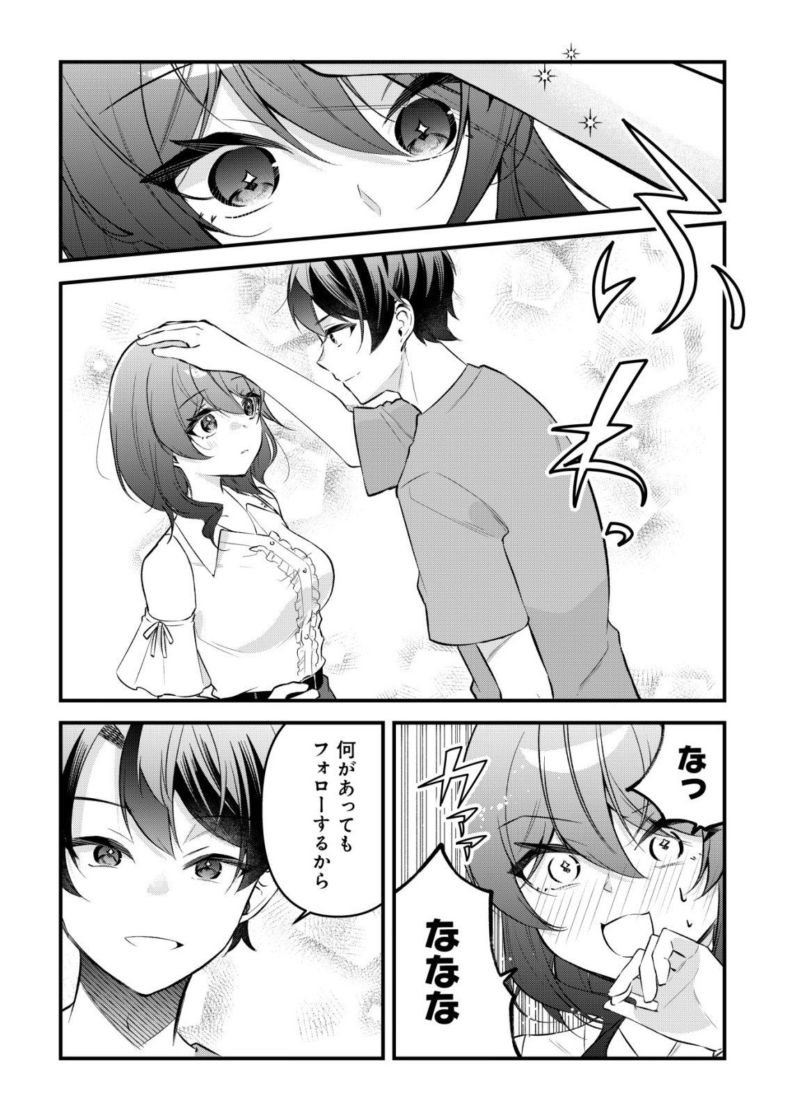 "Osananajimi ga Hoshii" to Tsubuyaitara Yoku Issho ni Asobu Onna Tomodachi no Yousu ga Hen ni Natta nda ga Chapter 18 4ページ