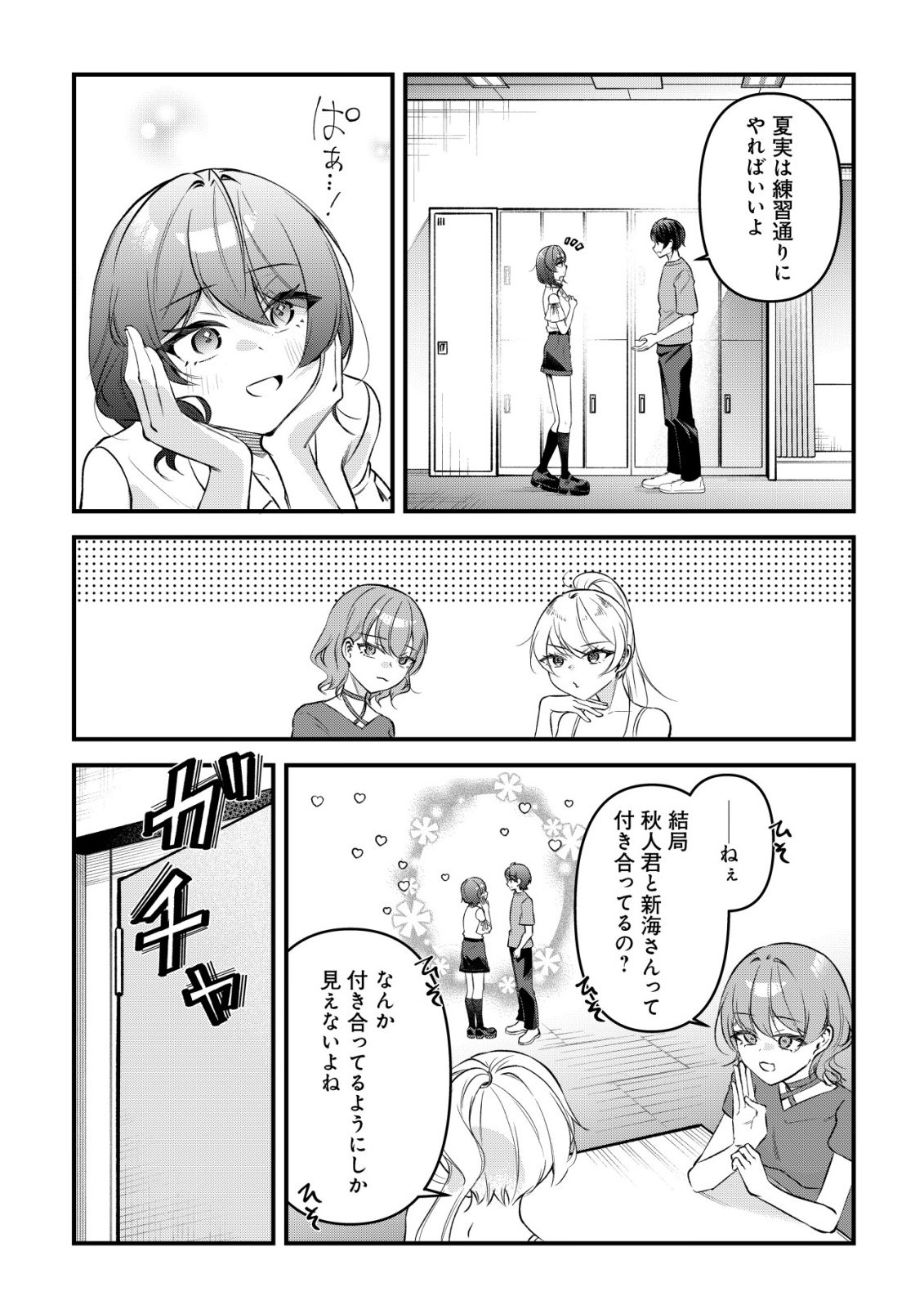 "Osananajimi ga Hoshii" to Tsubuyaitara Yoku Issho ni Asobu Onna Tomodachi no Yousu ga Hen ni Natta nda ga Chapter 18 5ページ