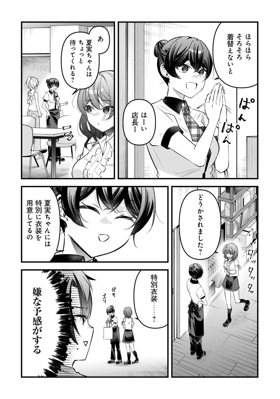 "Osananajimi ga Hoshii" to Tsubuyaitara Yoku Issho ni Asobu Onna Tomodachi no Yousu ga Hen ni Natta nda ga Chapter 18 6ページ