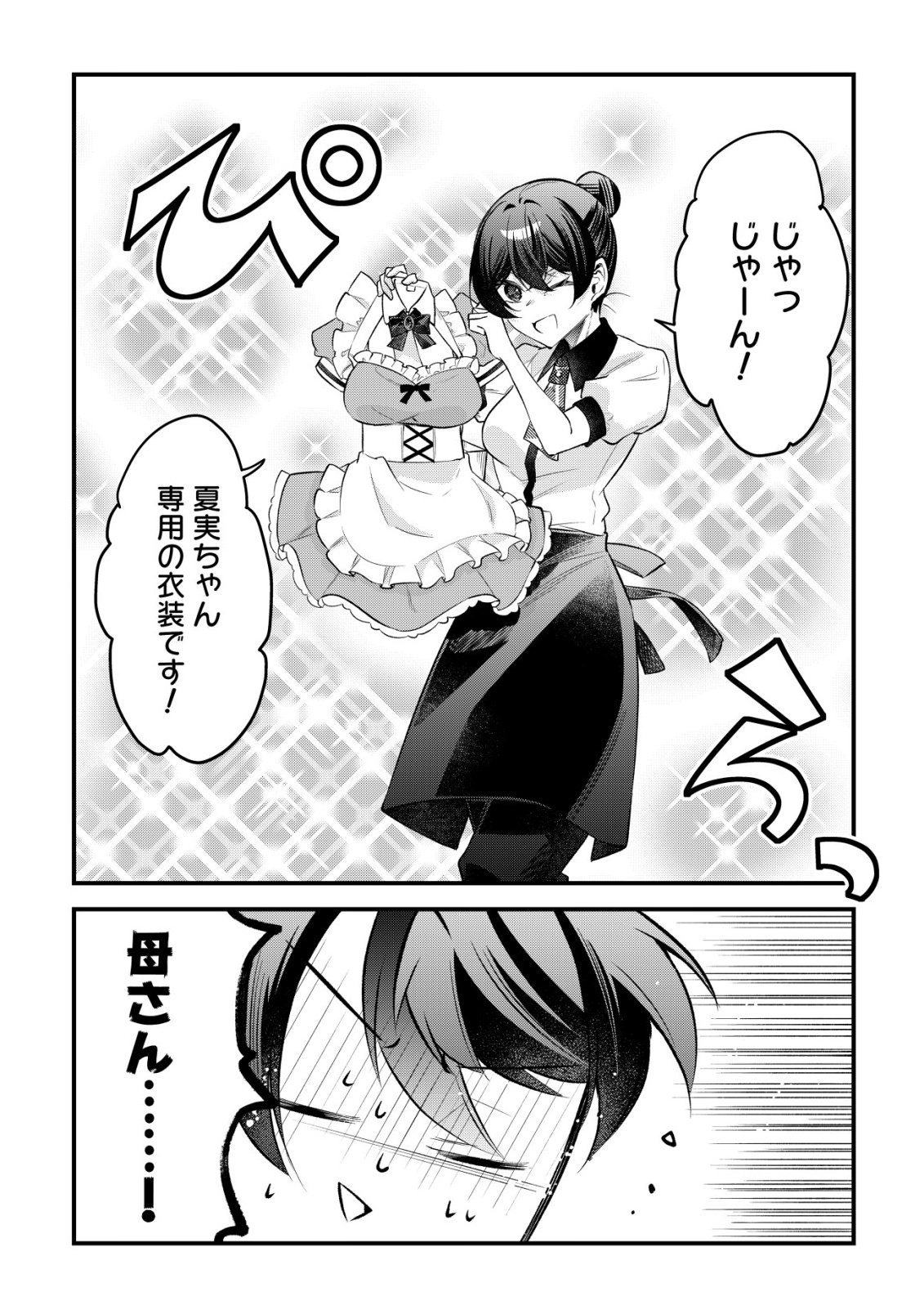 "Osananajimi ga Hoshii" to Tsubuyaitara Yoku Issho ni Asobu Onna Tomodachi no Yousu ga Hen ni Natta nda ga Chapter 18 7ページ