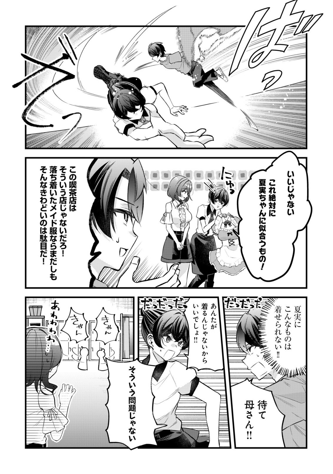 "Osananajimi ga Hoshii" to Tsubuyaitara Yoku Issho ni Asobu Onna Tomodachi no Yousu ga Hen ni Natta nda ga Chapter 18 8ページ