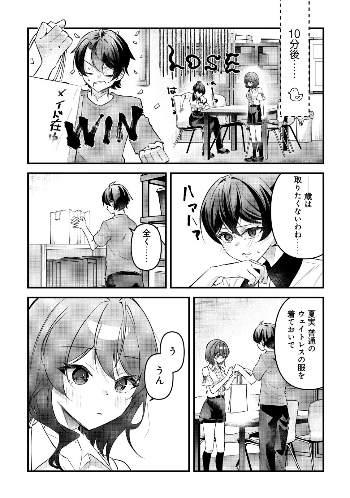 "Osananajimi ga Hoshii" to Tsubuyaitara Yoku Issho ni Asobu Onna Tomodachi no Yousu ga Hen ni Natta nda ga Chapter 18 9ページ