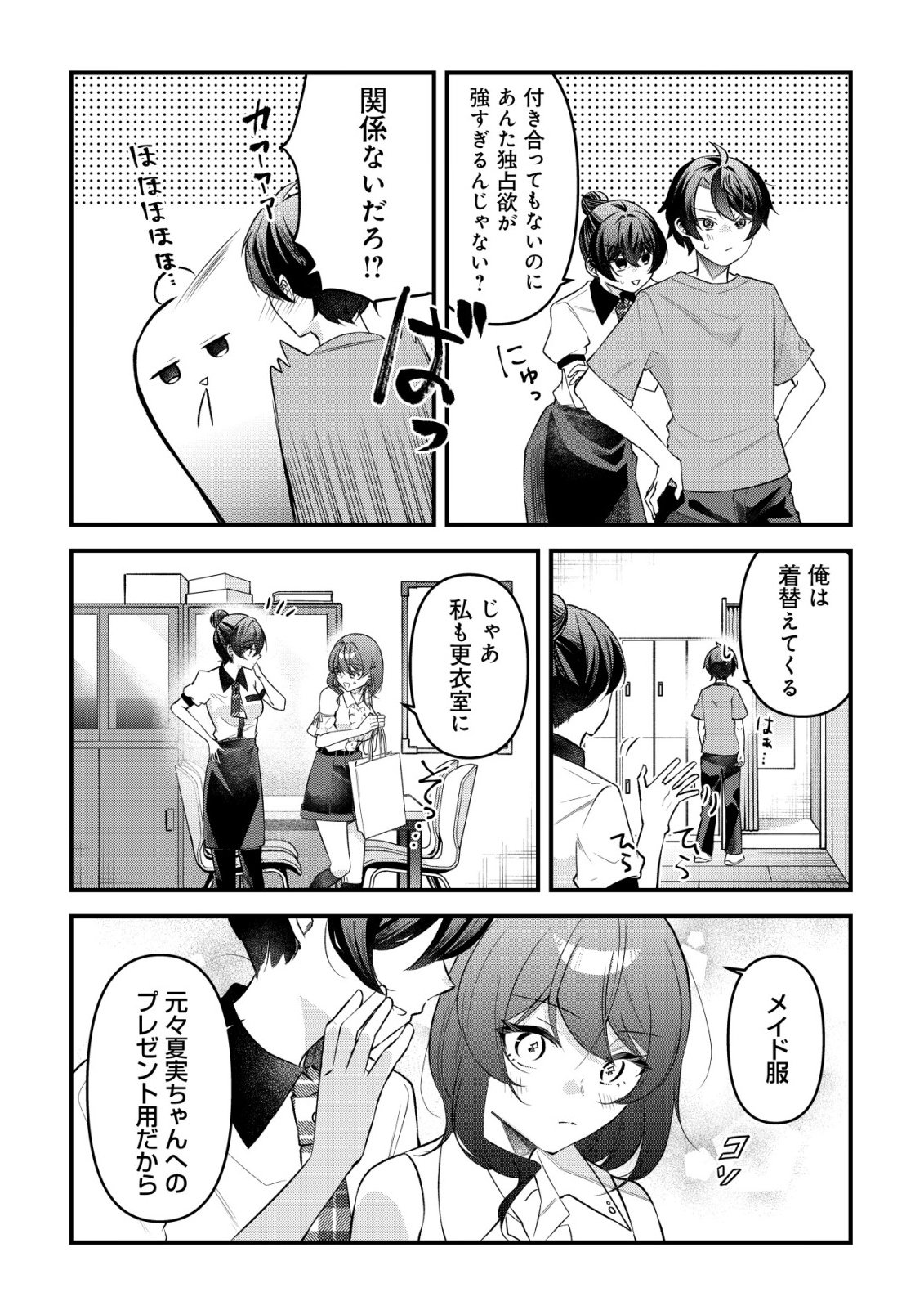 "Osananajimi ga Hoshii" to Tsubuyaitara Yoku Issho ni Asobu Onna Tomodachi no Yousu ga Hen ni Natta nda ga Chapter 18 10ページ