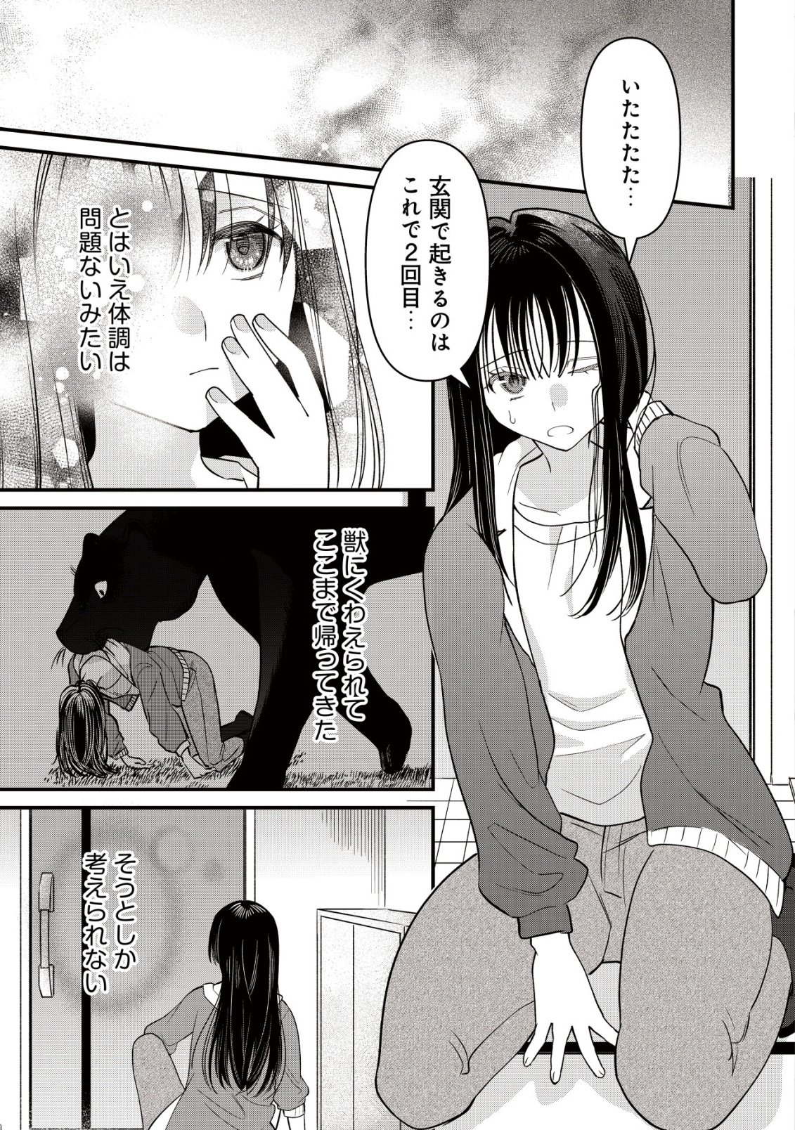 Bouken Shinai Watashi no Isekai Manual Chapter 6 2ページ