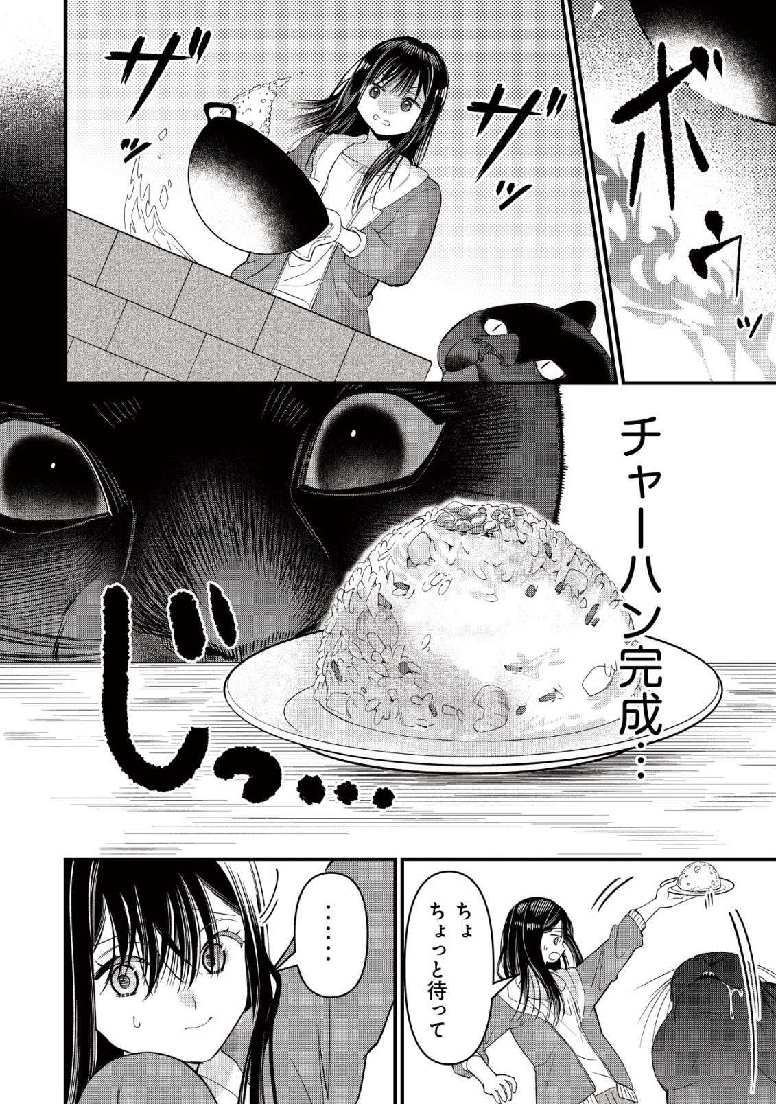 Bouken Shinai Watashi no Isekai Manual Chapter 6 11ページ