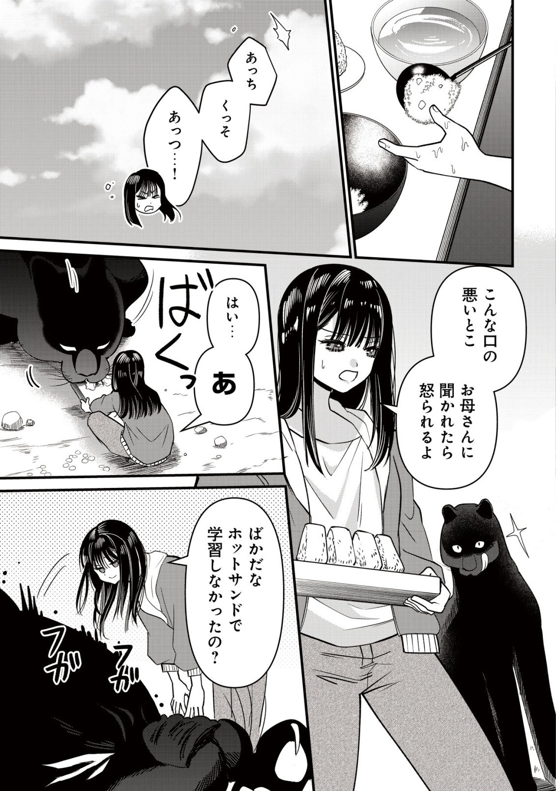 Bouken Shinai Watashi no Isekai Manual Chapter 6 12ページ